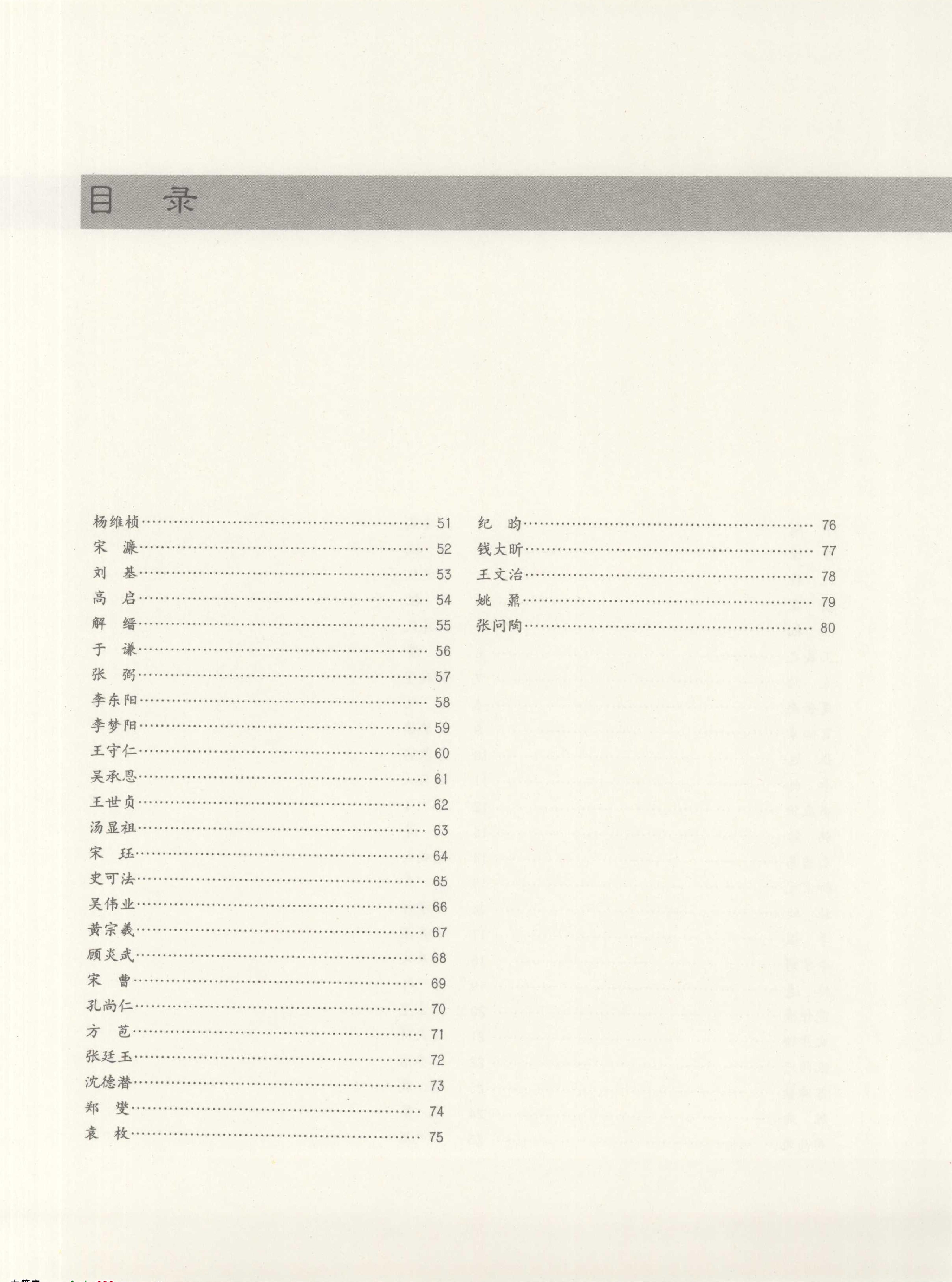 中国古代文学家书法#刘国庆#扫描版.pdf_第5页