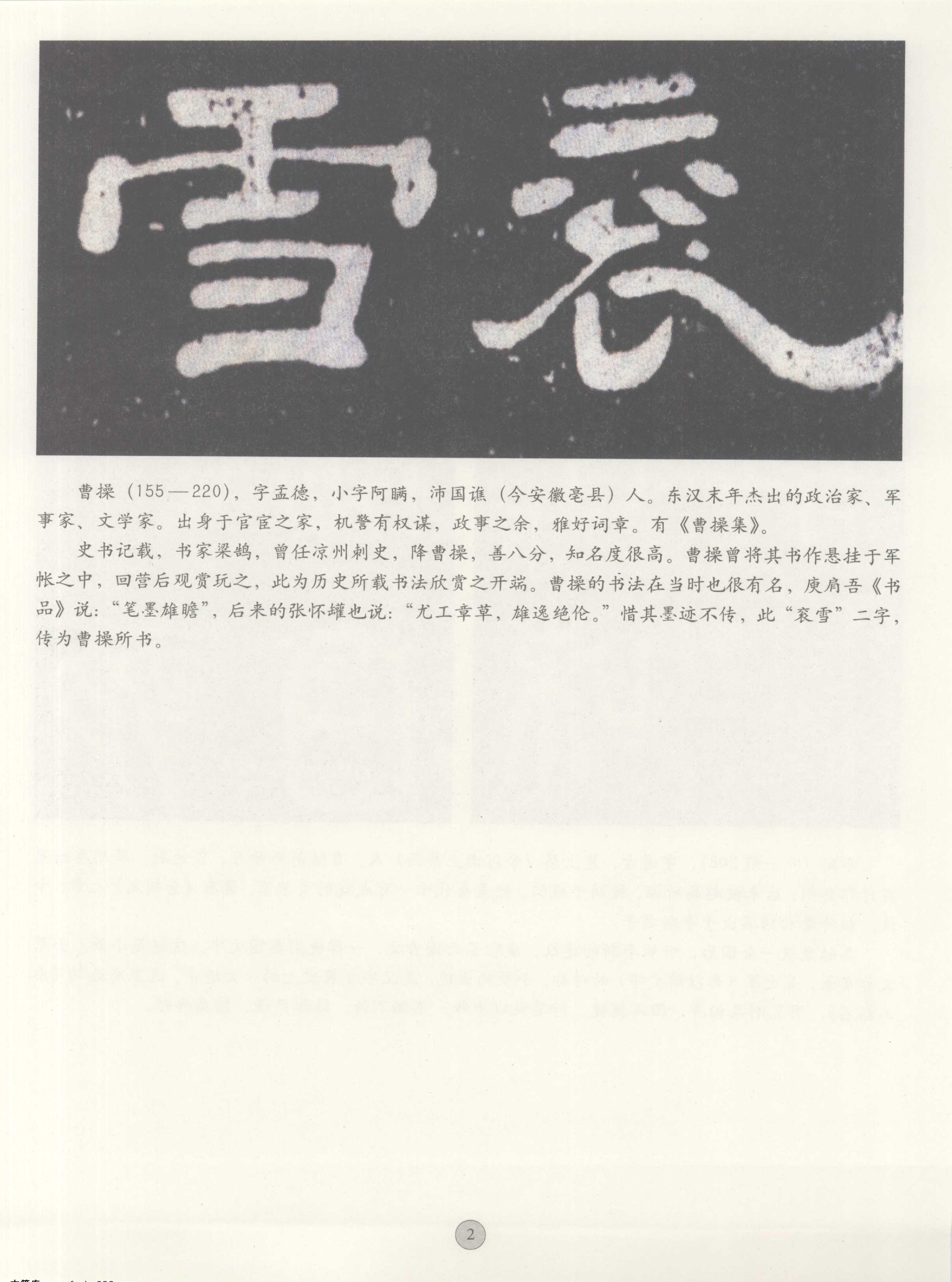 中国古代文学家书法#刘国庆#扫描版.pdf_第7页