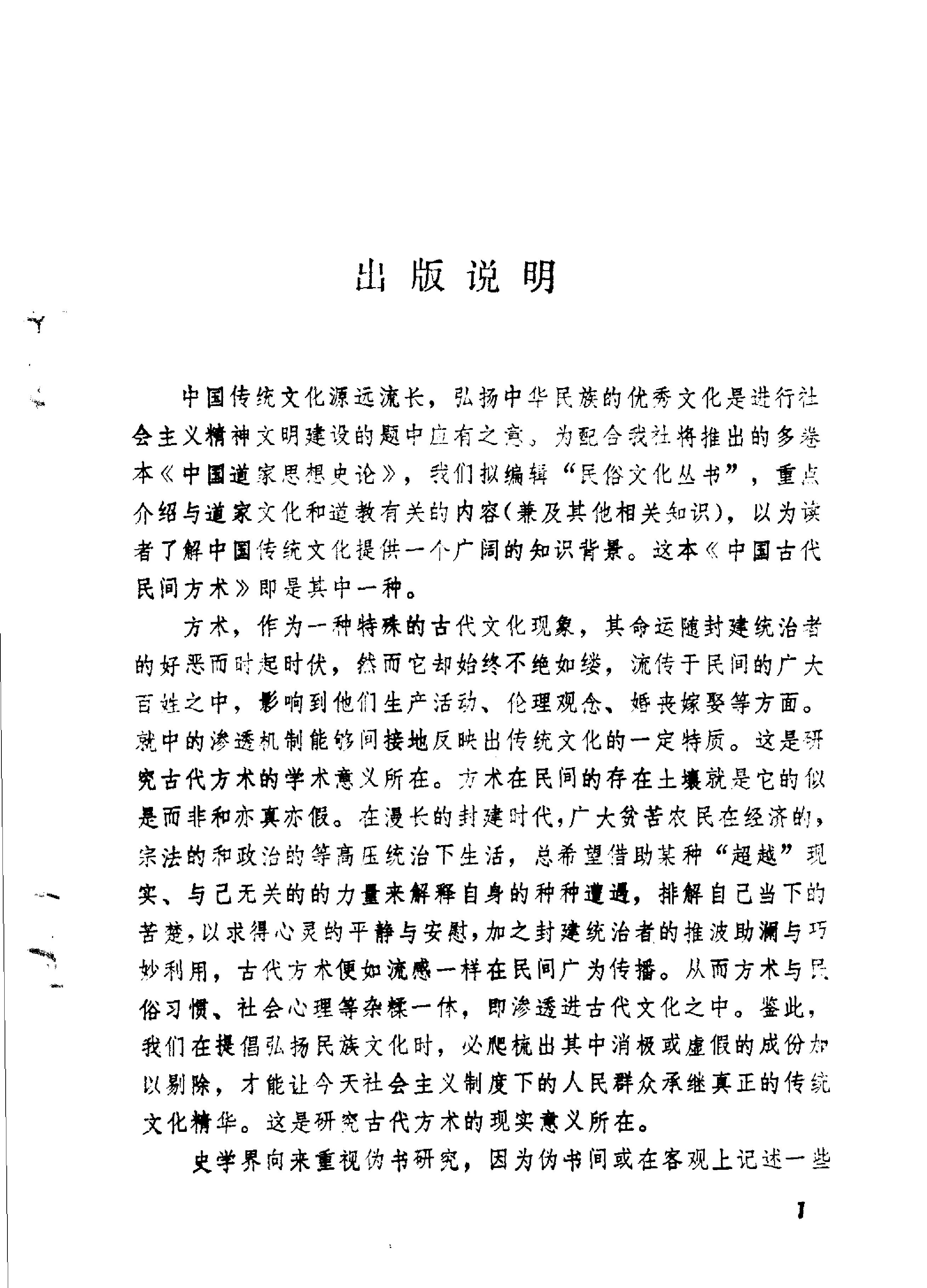 中国古代民间方术.pdf_第1页