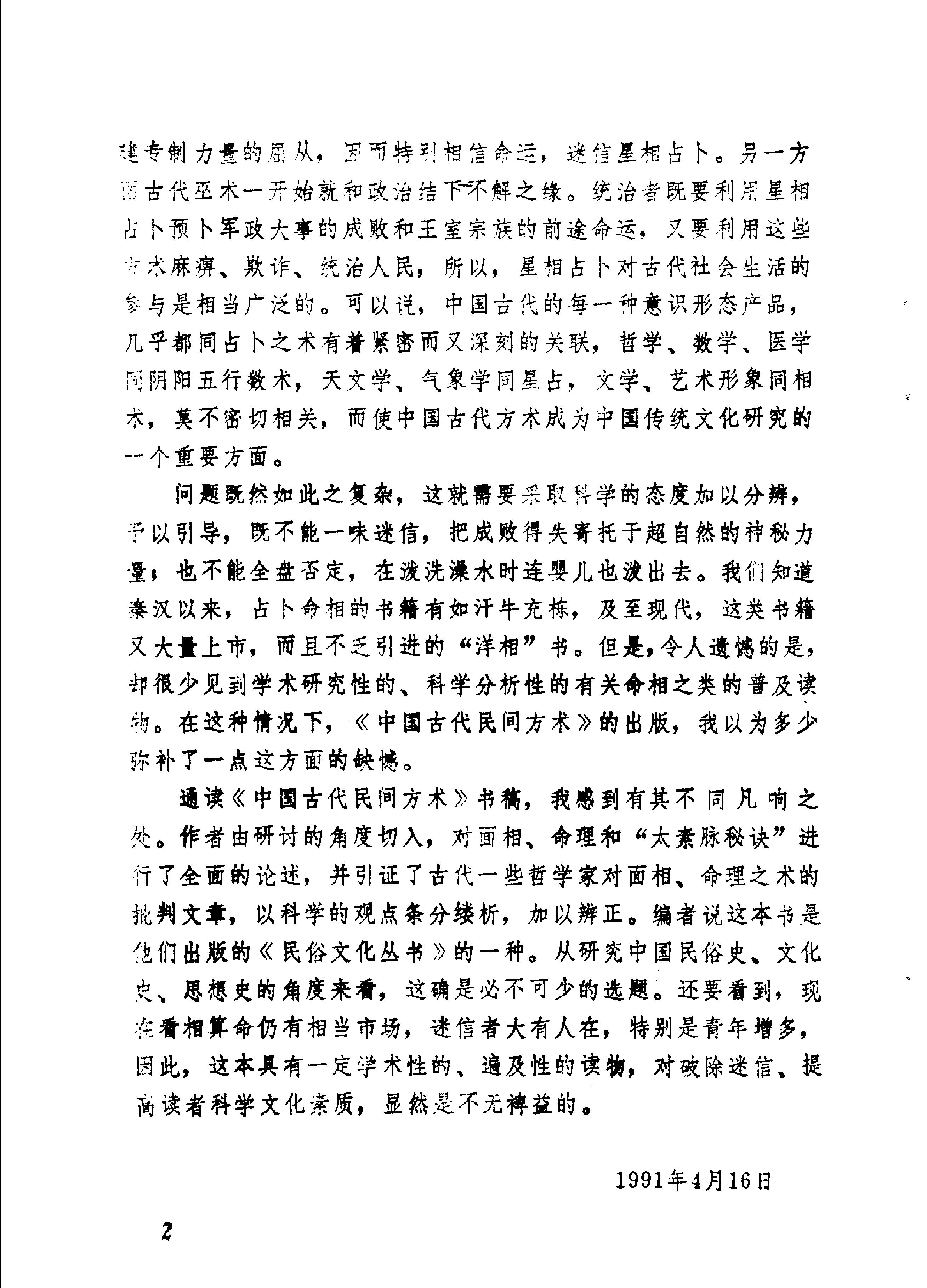 中国古代民间方术.pdf_第4页