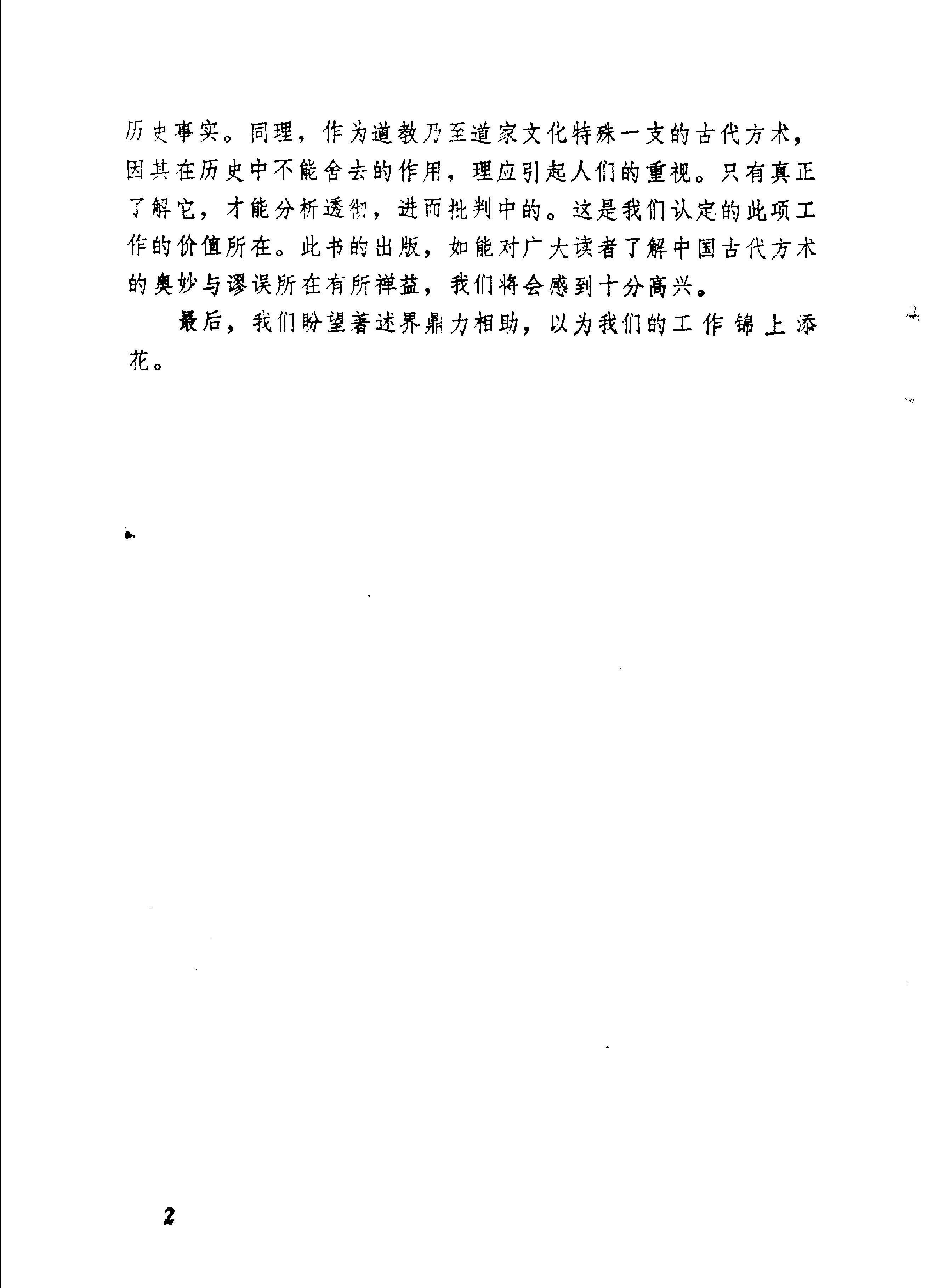 中国古代民间方术.pdf_第2页