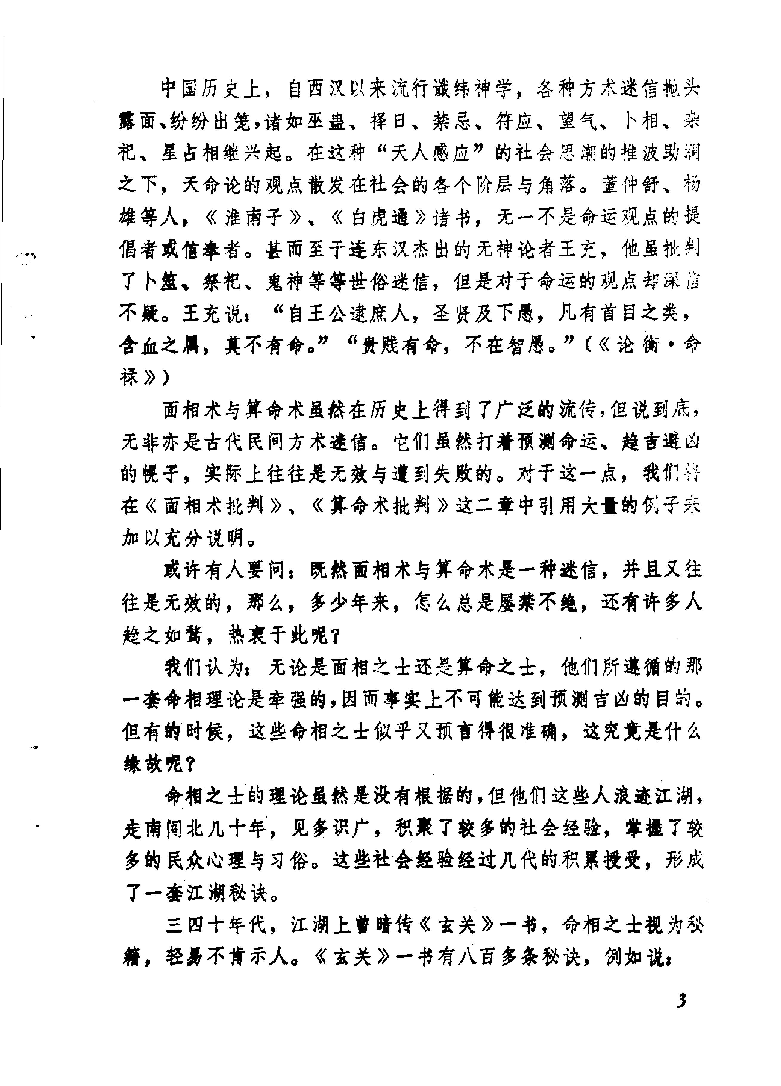 中国古代民间方术.pdf_第7页