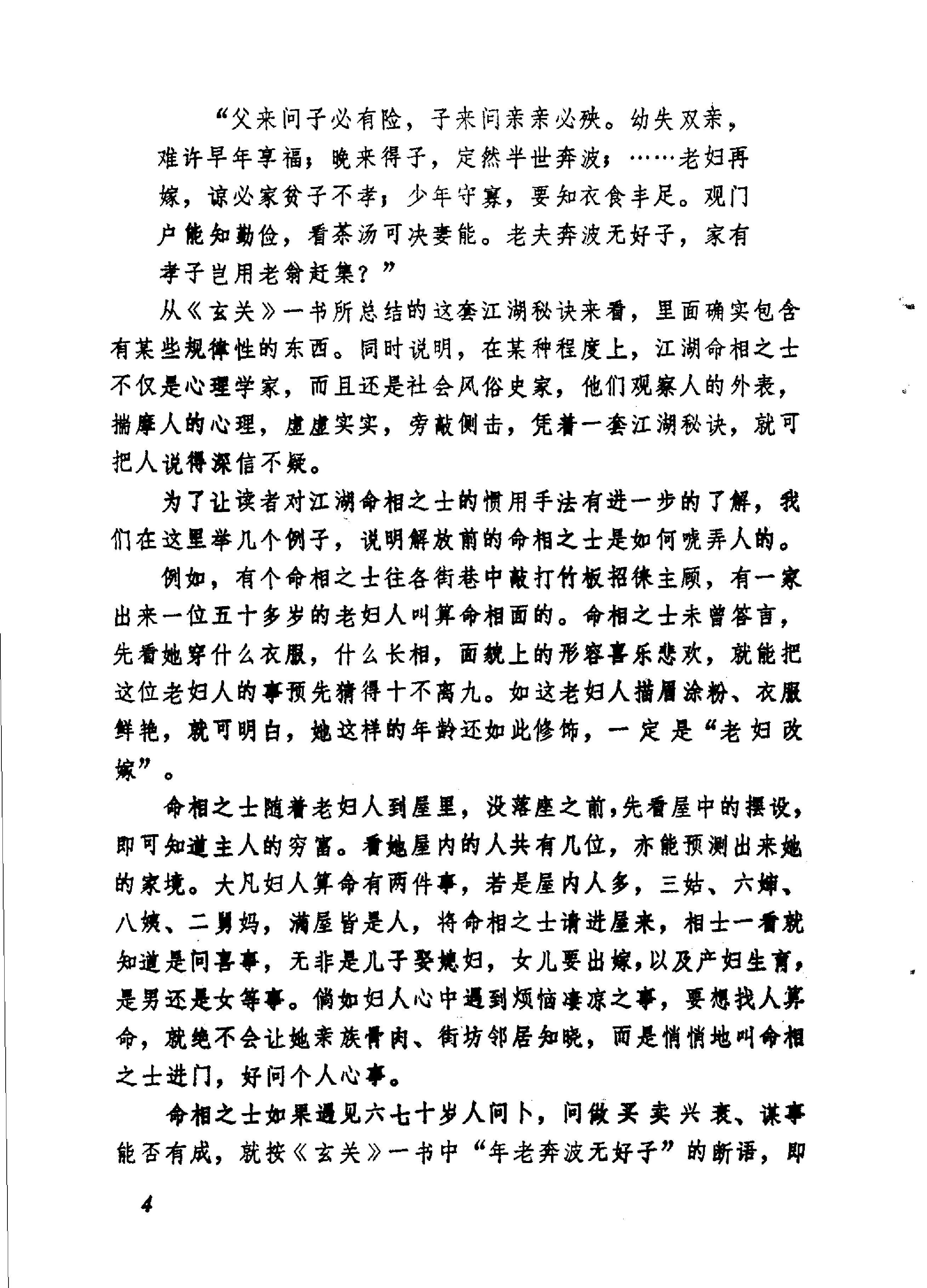 中国古代民间方术.pdf_第8页