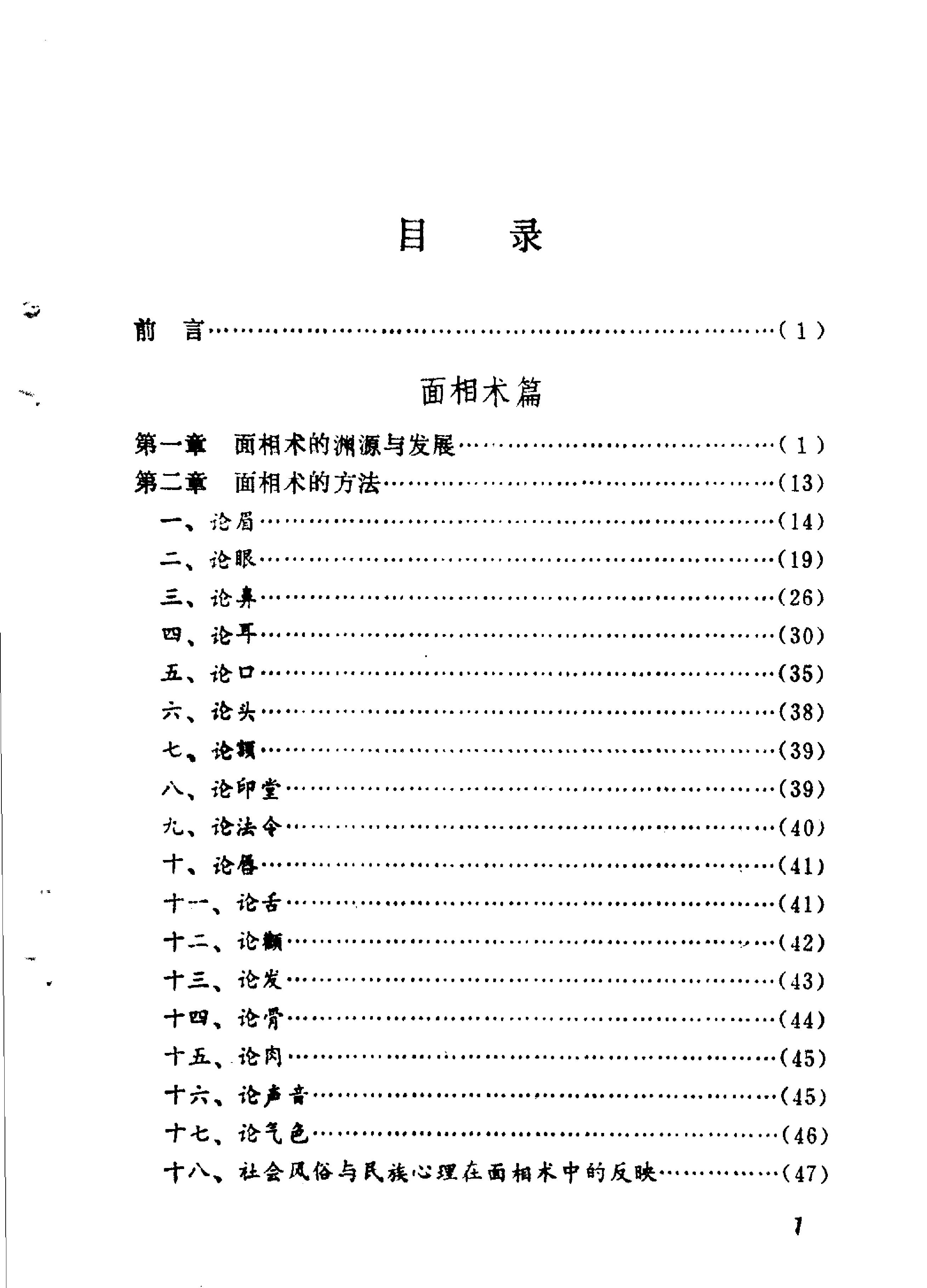 中国古代民间方术.pdf_第10页