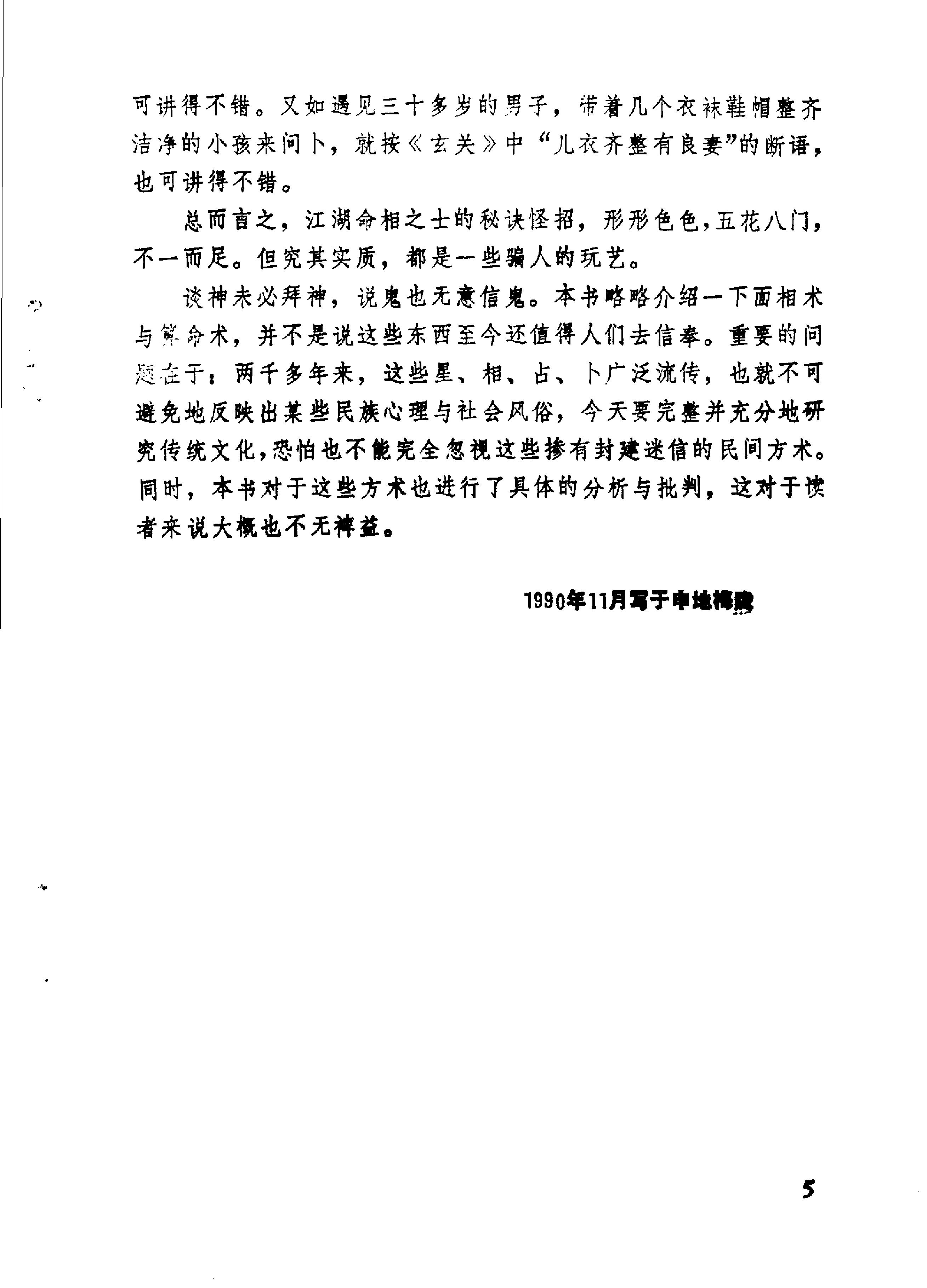 中国古代民间方术.pdf_第9页