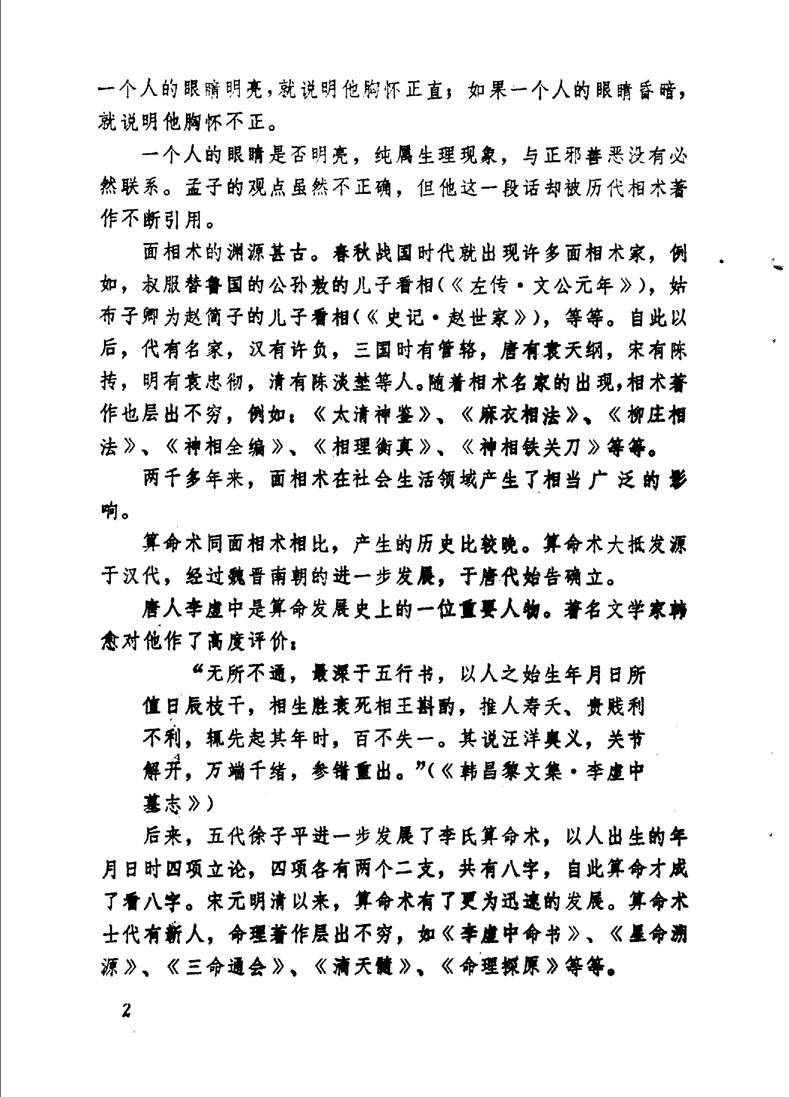 中国古代民间方术.pdf_第6页