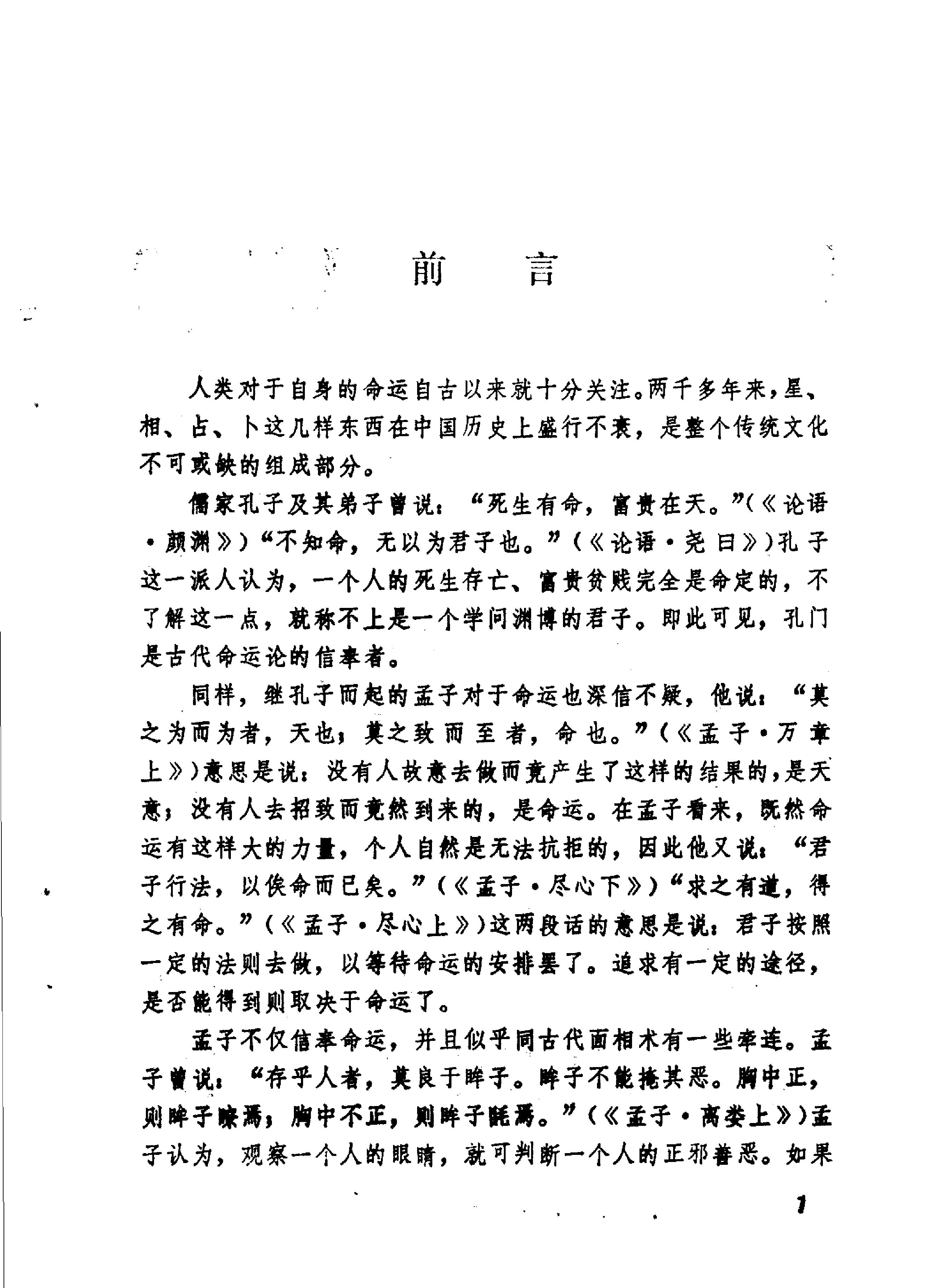 中国古代民间方术.pdf_第5页