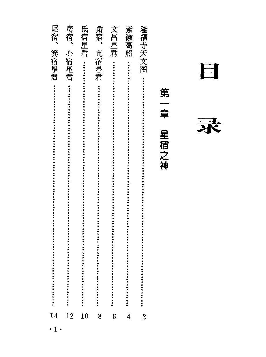 中国古代民间福佑图说#作者#王红旗#孙晓琴编著.pdf_第5页