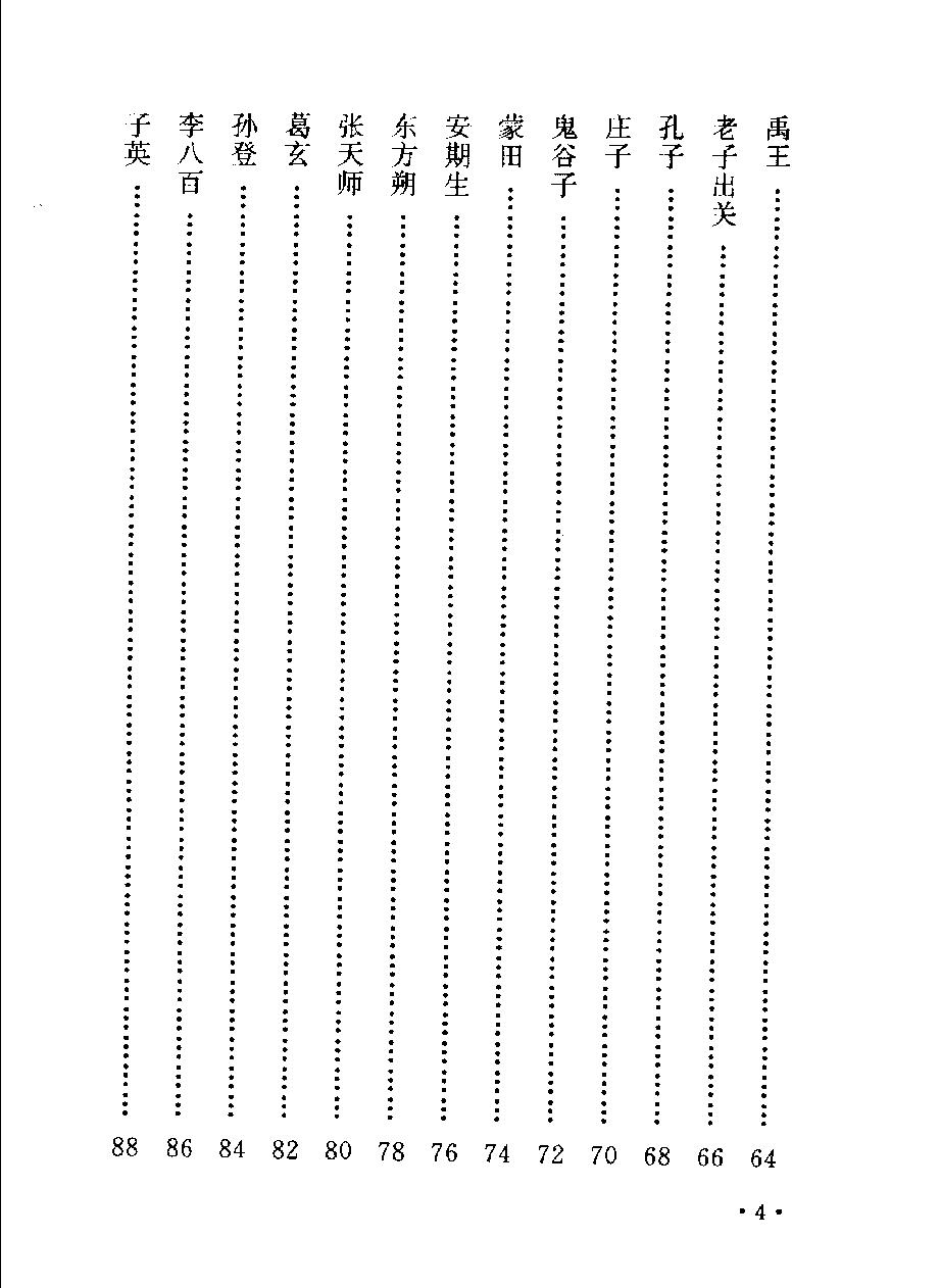 中国古代民间福佑图说#作者#王红旗#孙晓琴编著.pdf_第8页