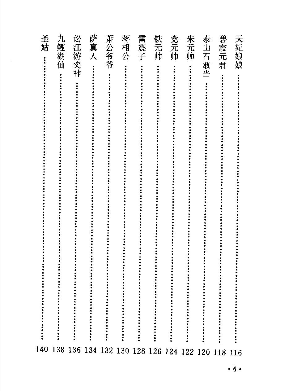 中国古代民间福佑图说#作者#王红旗#孙晓琴编著.pdf_第10页