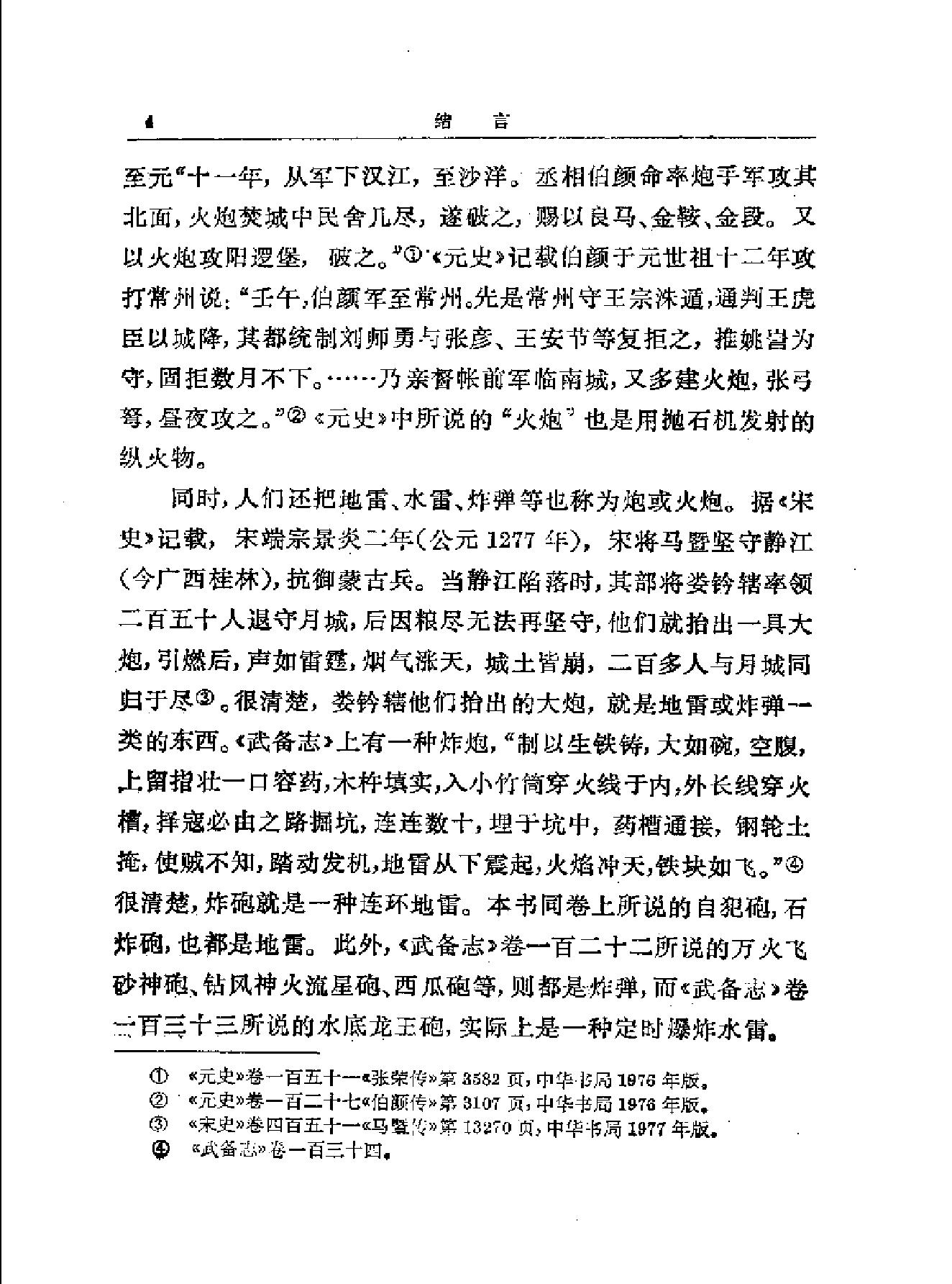 中国古代火炮史.pdf_第8页