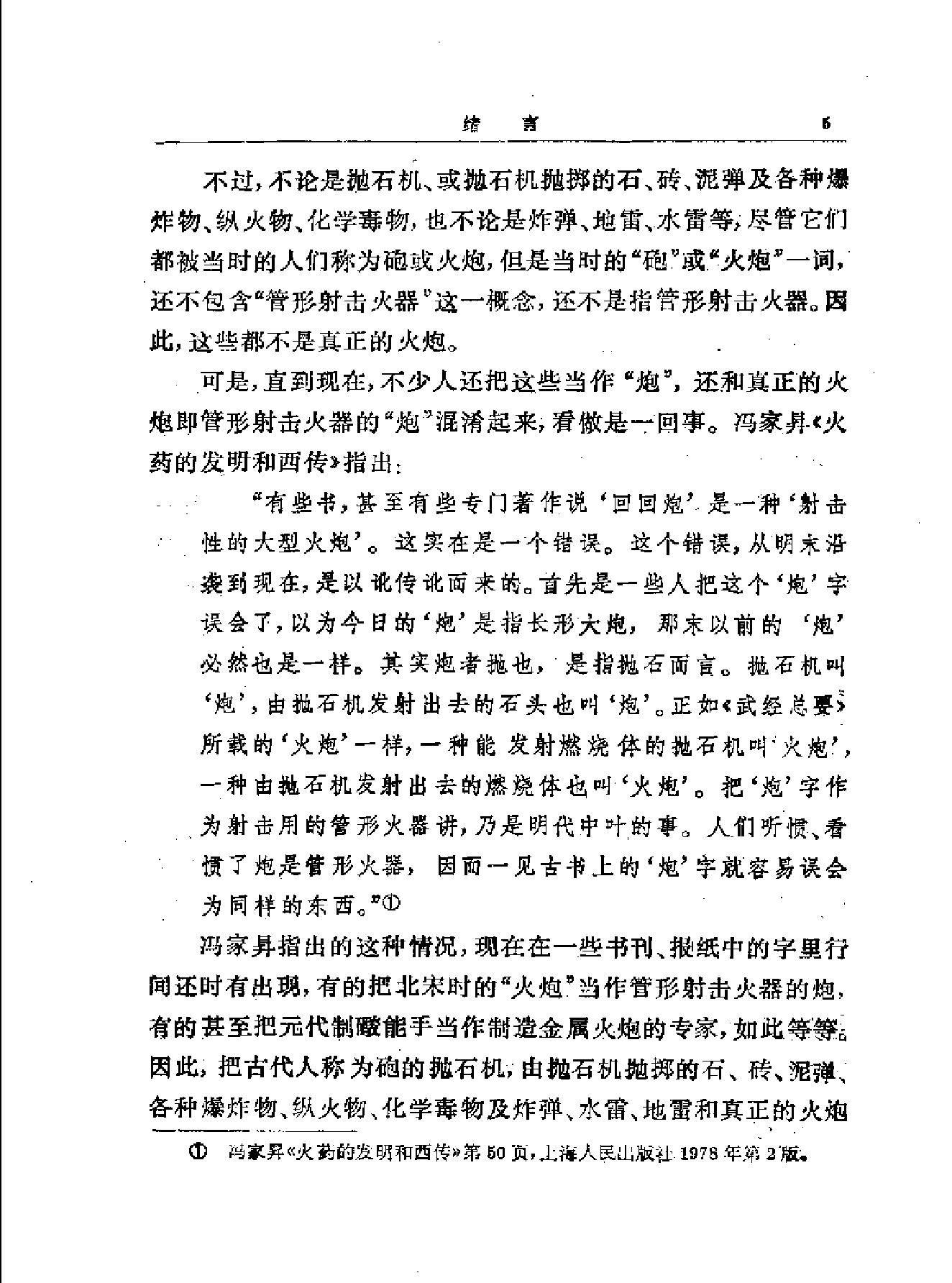 中国古代火炮史.pdf_第9页