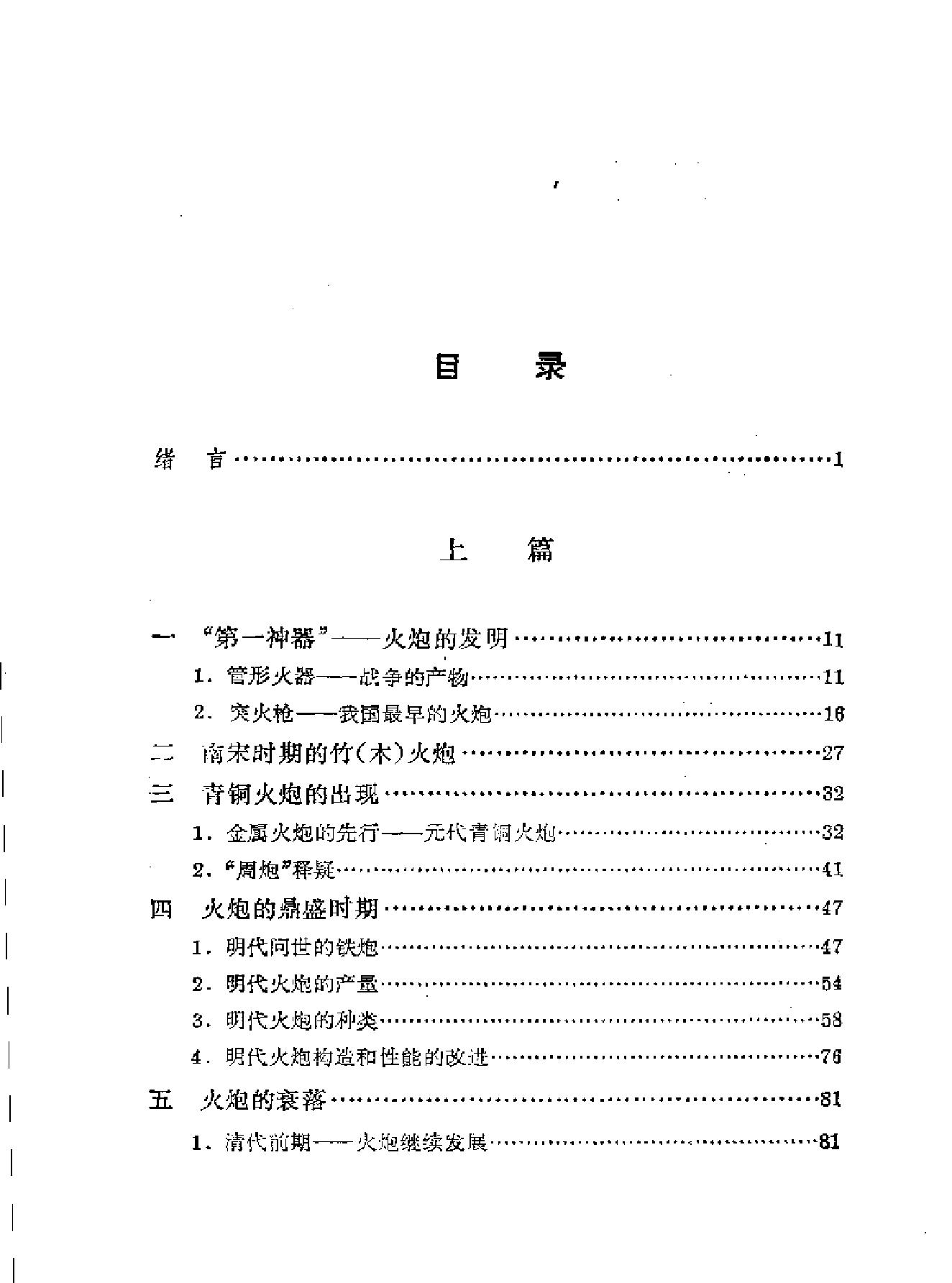 中国古代火炮史.pdf_第2页