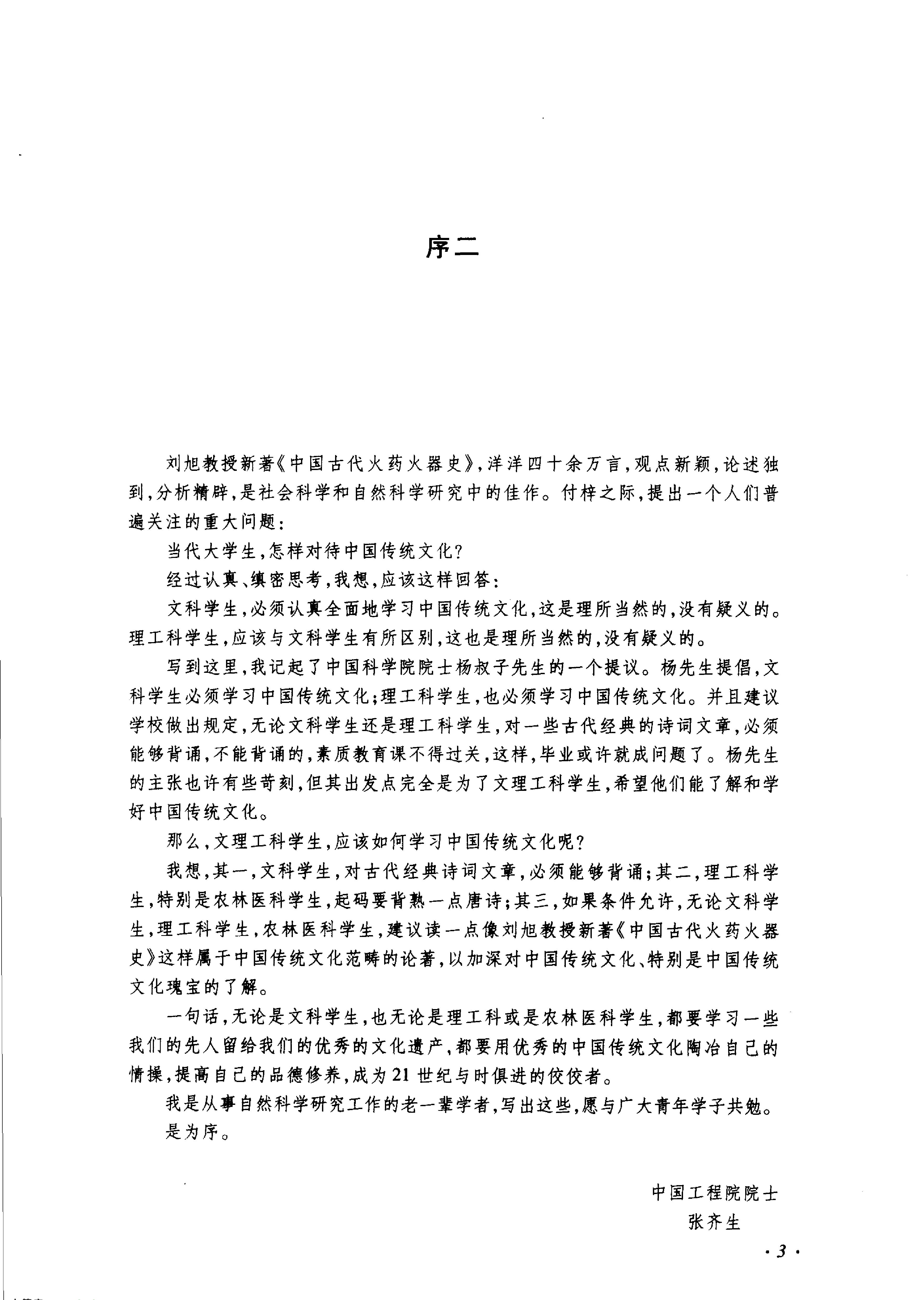 中国古代火药火器史.pdf_第5页