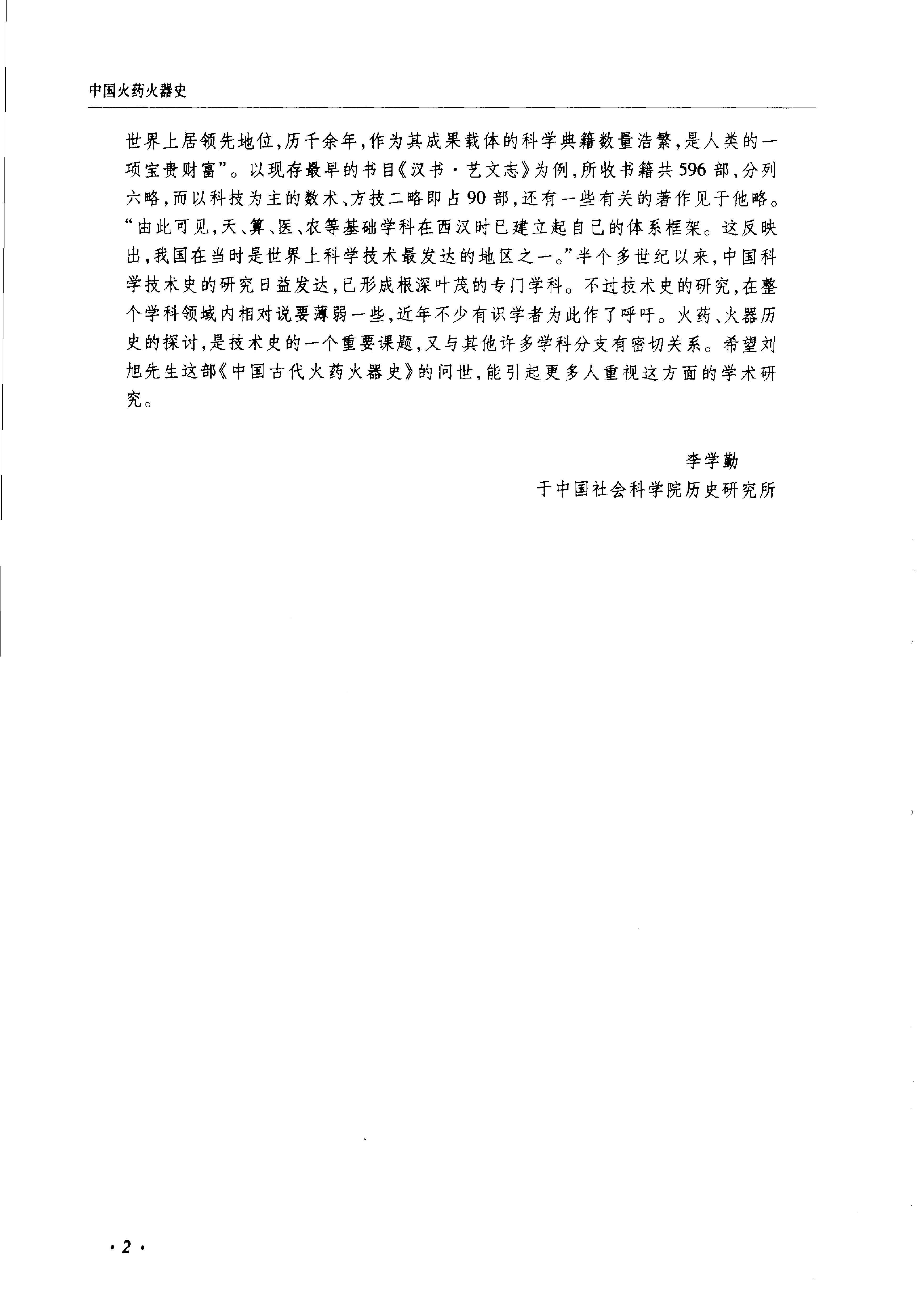 中国古代火药火器史.pdf_第4页