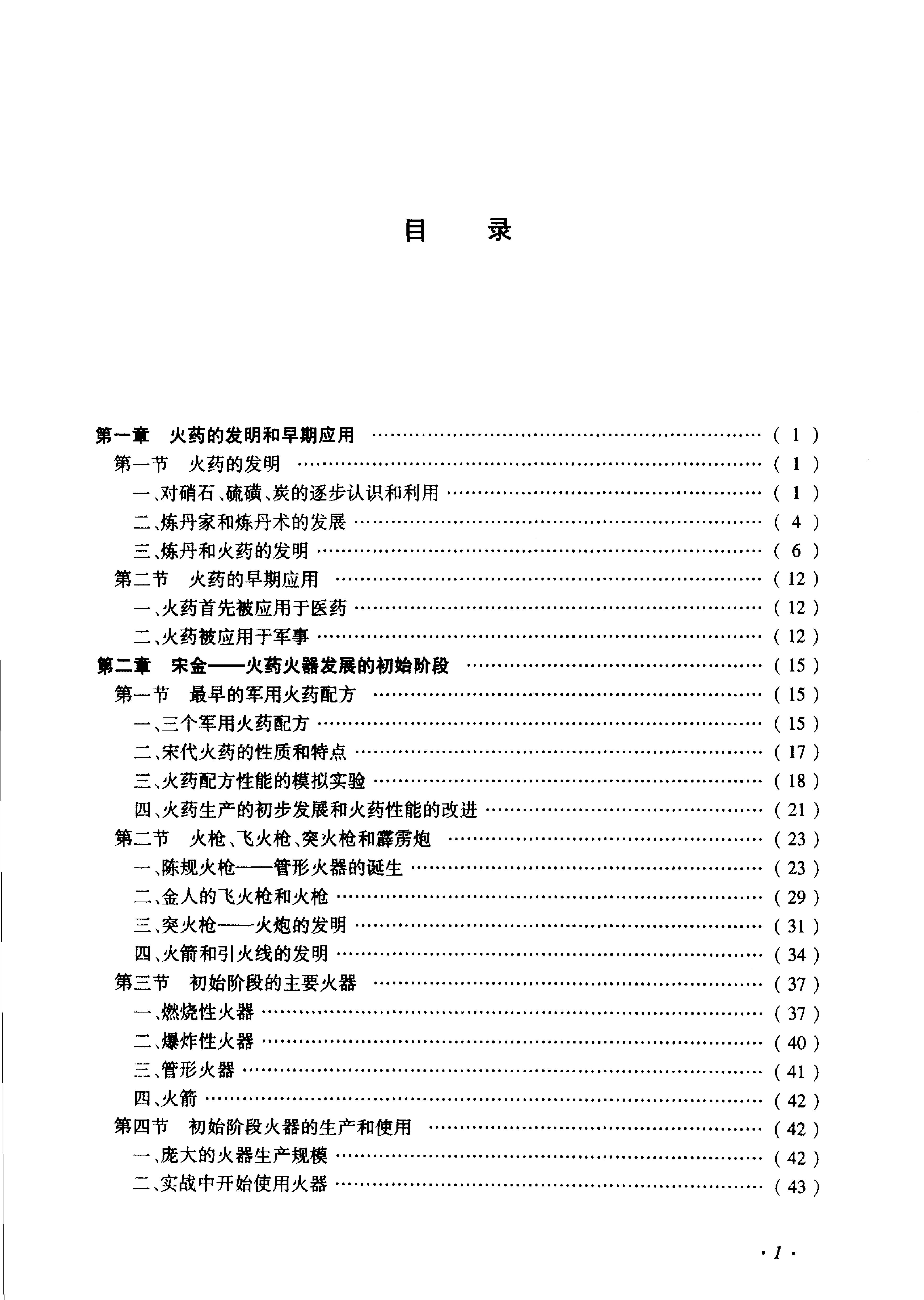 中国古代火药火器史.pdf_第6页