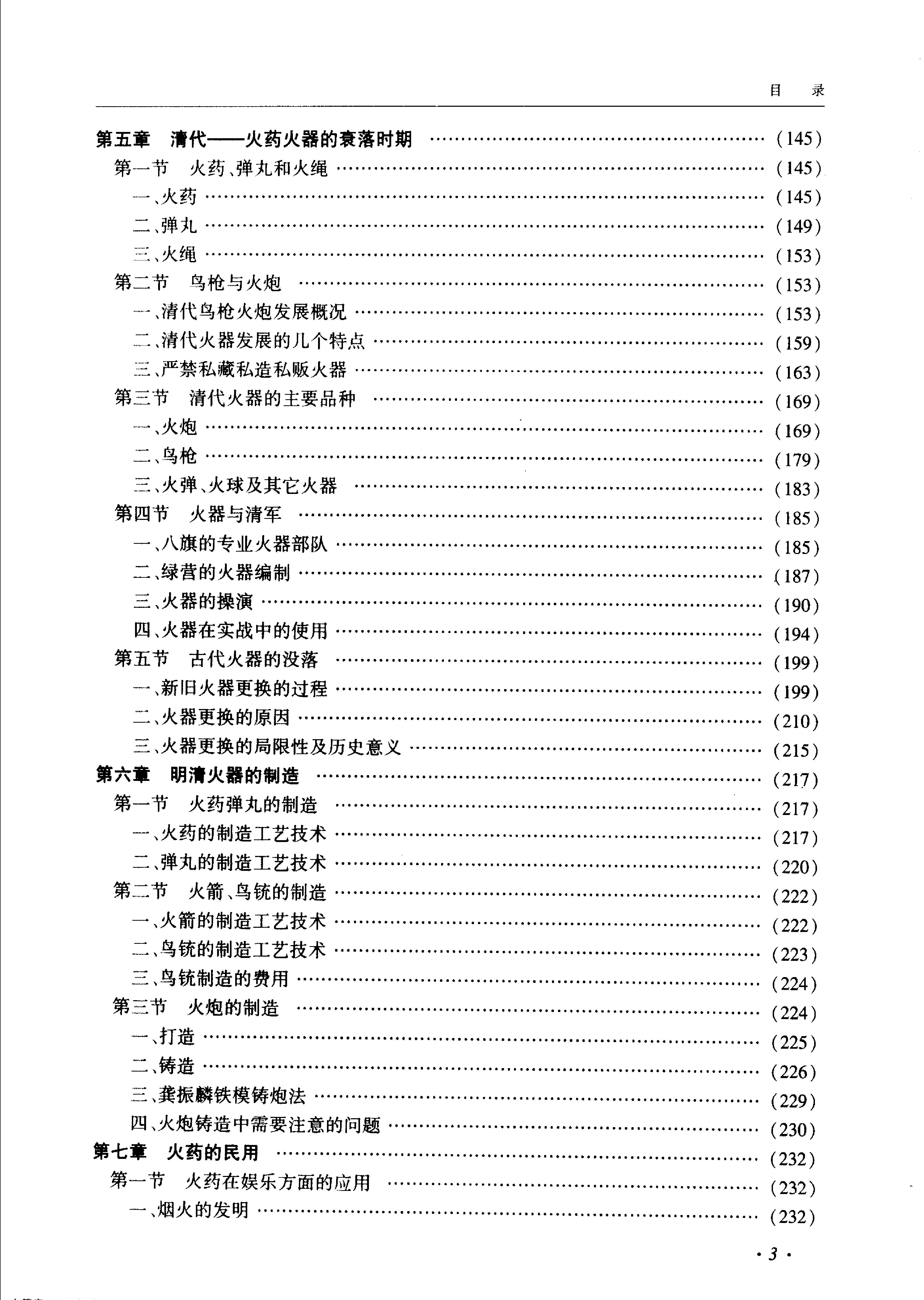 中国古代火药火器史.pdf_第8页