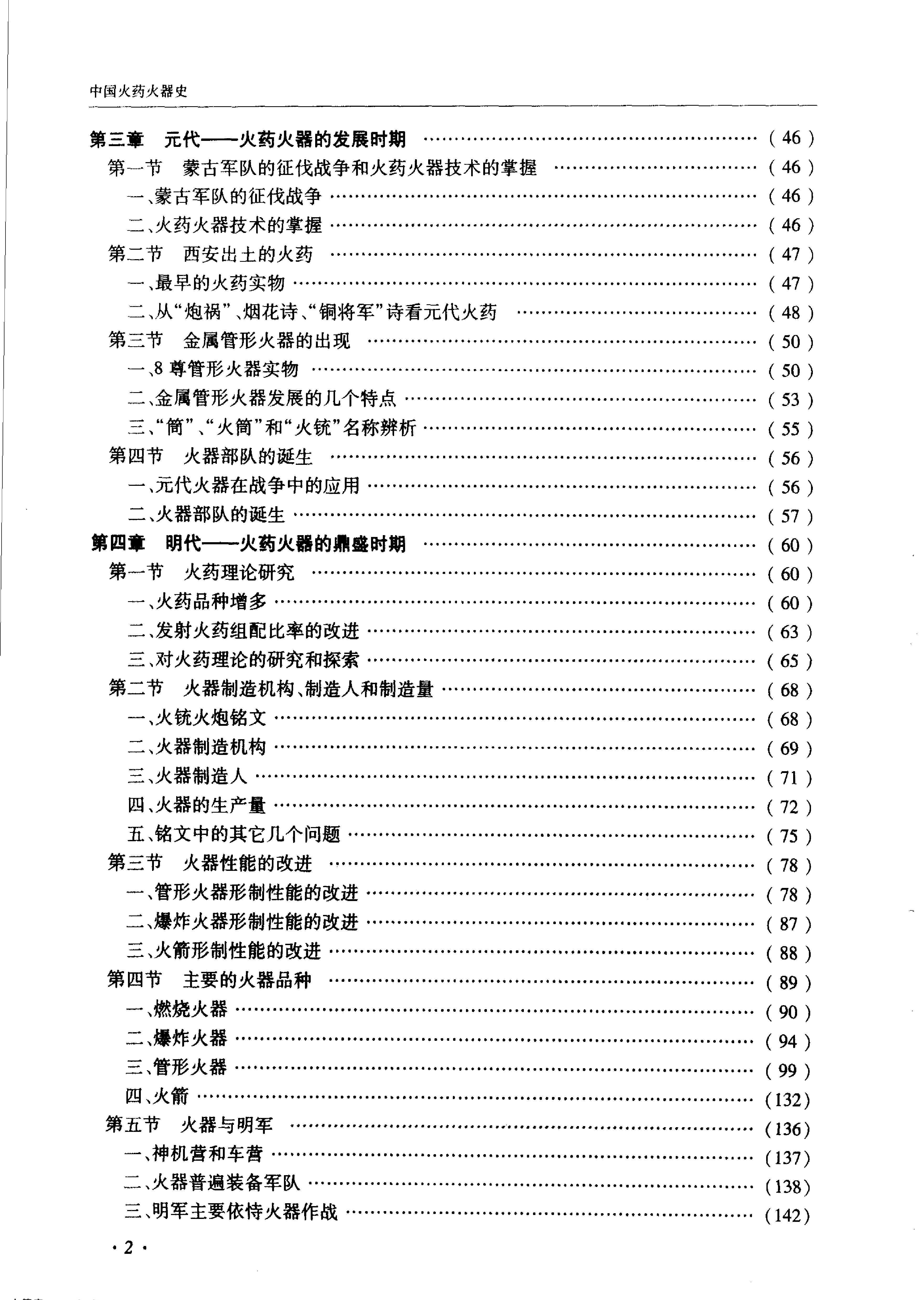 中国古代火药火器史.pdf_第7页