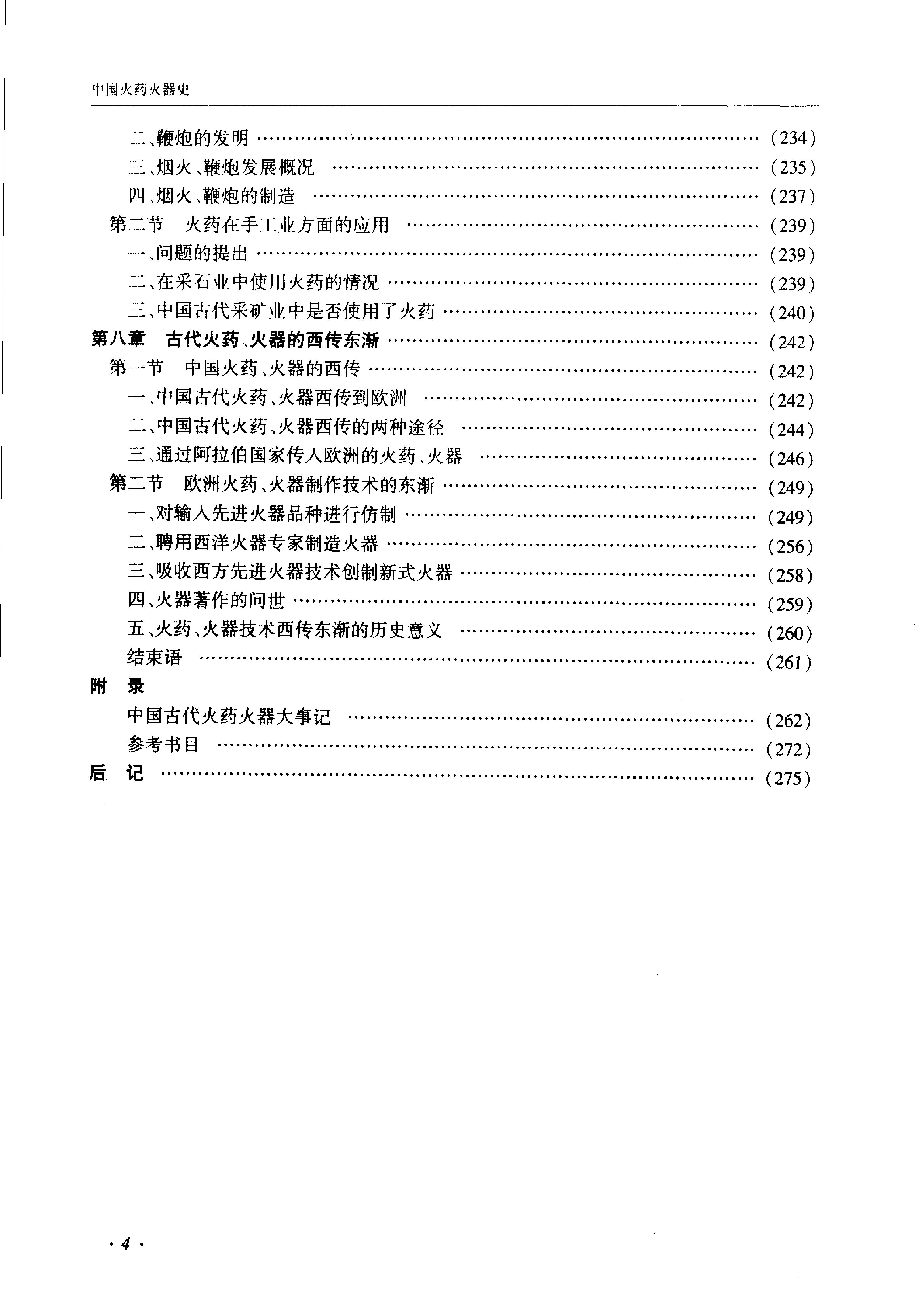 中国古代火药火器史.pdf_第9页