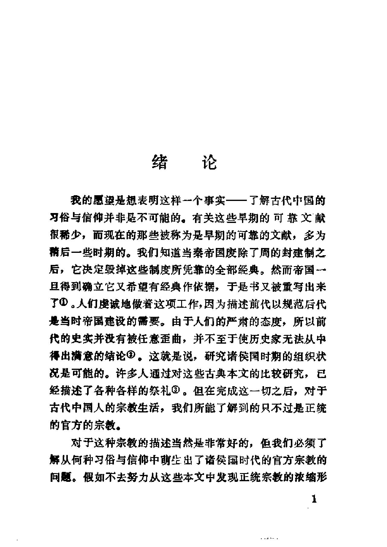 中国古代的祭礼与歌谣.pdf_第4页