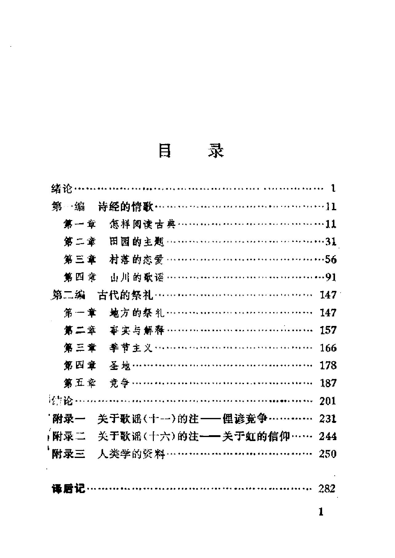 中国古代的祭礼与歌谣.pdf_第3页