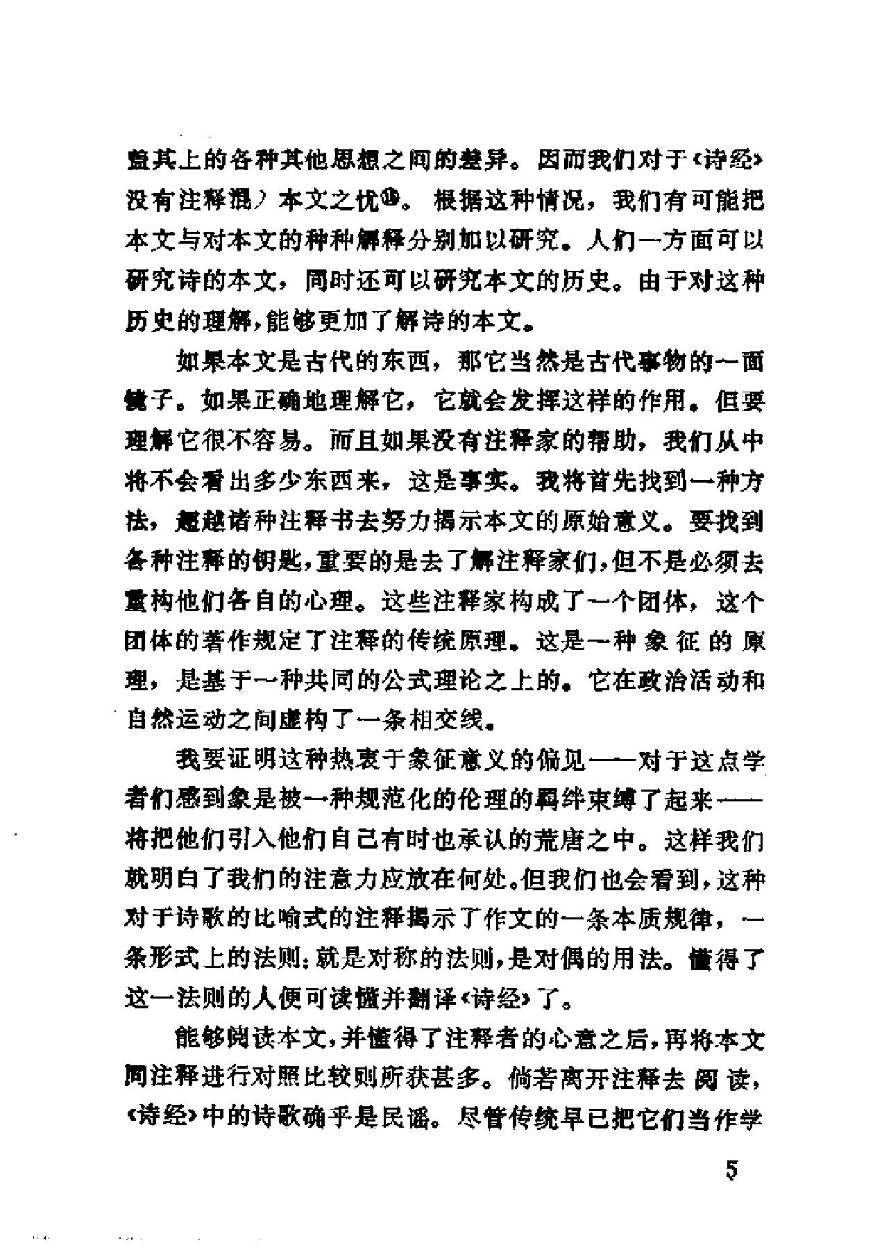 中国古代的祭礼与歌谣.pdf_第8页