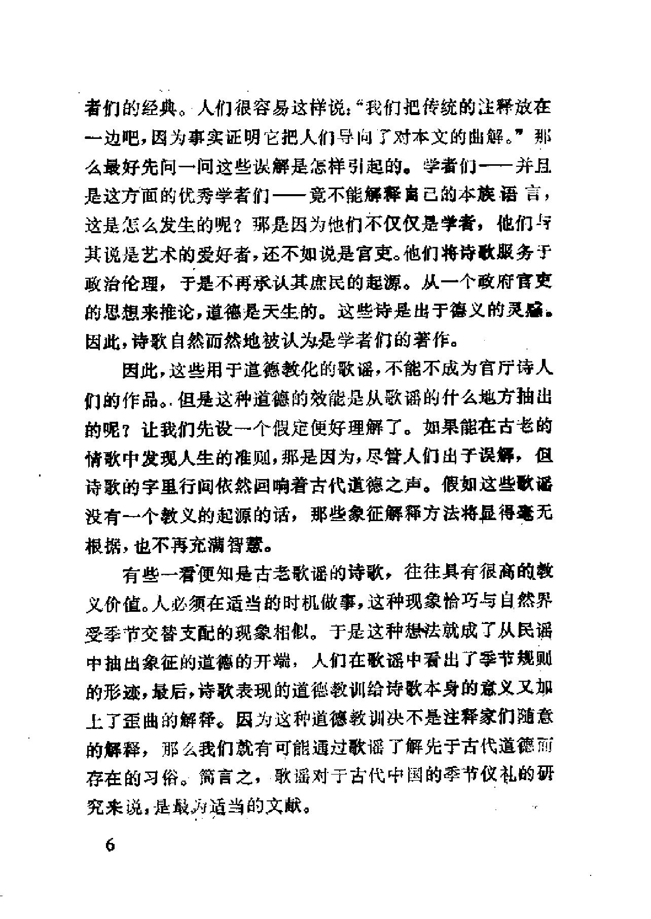 中国古代的祭礼与歌谣.pdf_第9页