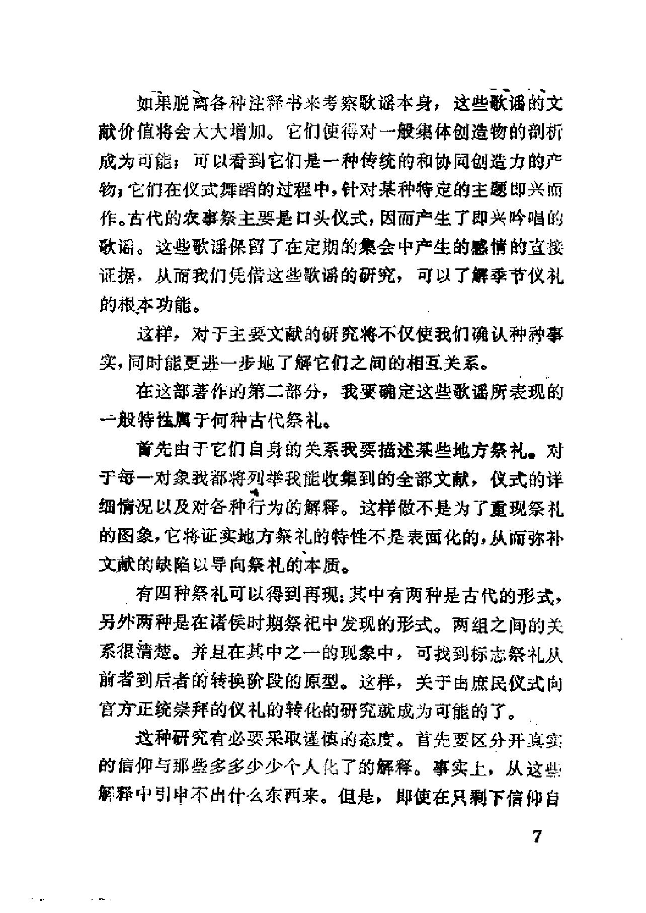 中国古代的祭礼与歌谣.pdf_第10页