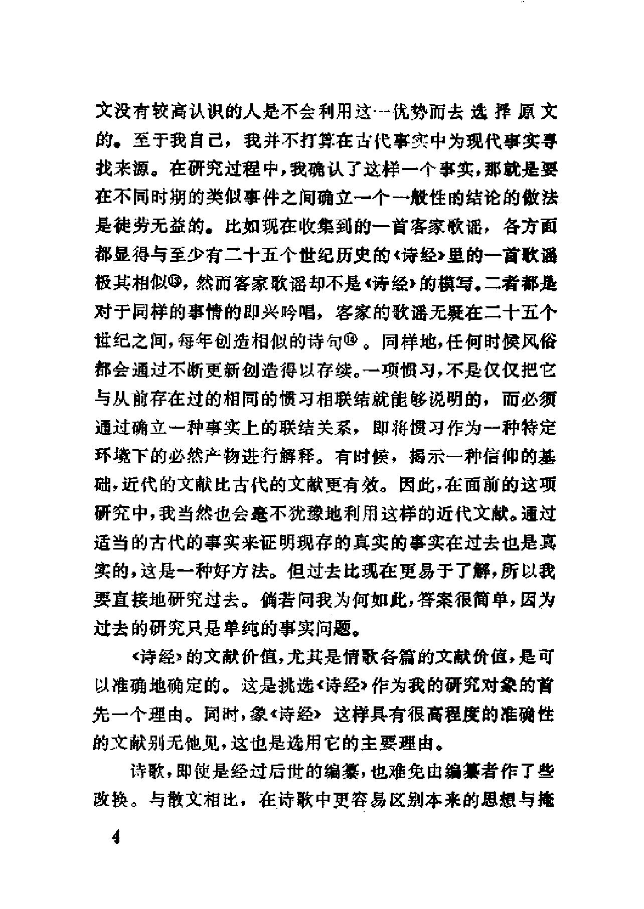 中国古代的祭礼与歌谣.pdf_第7页