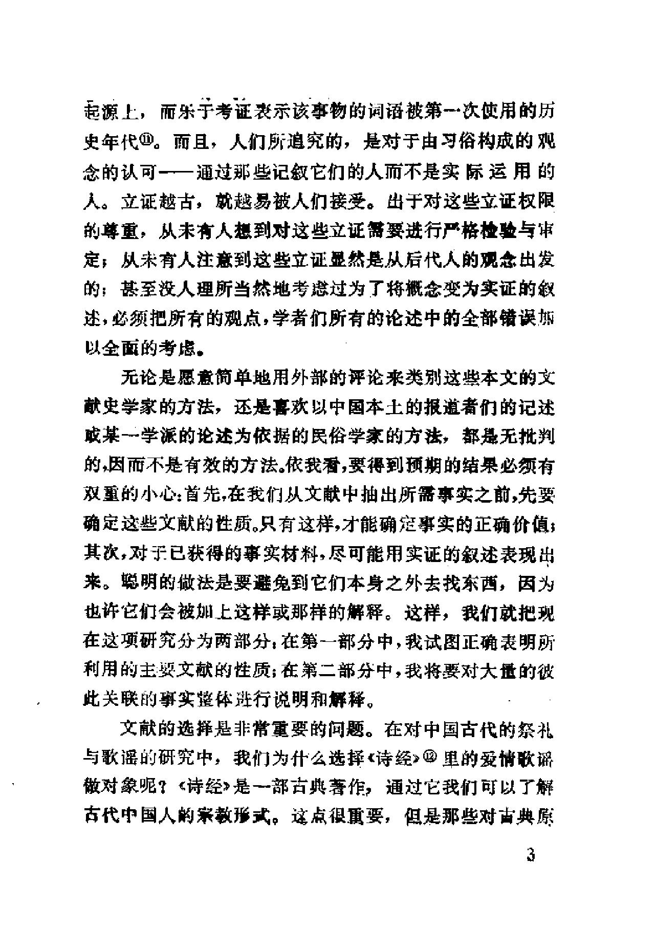 中国古代的祭礼与歌谣.pdf_第6页