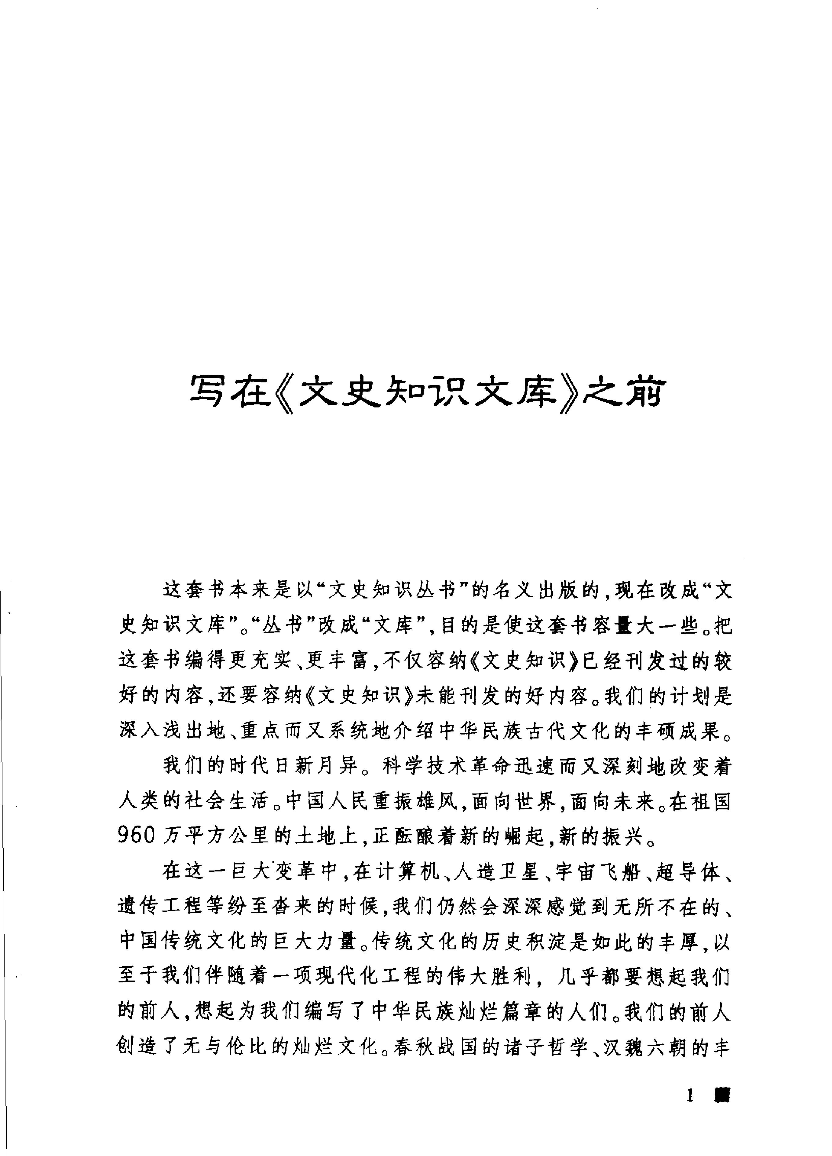 中国古代礼仪文明#作者#彭林.pdf_第3页