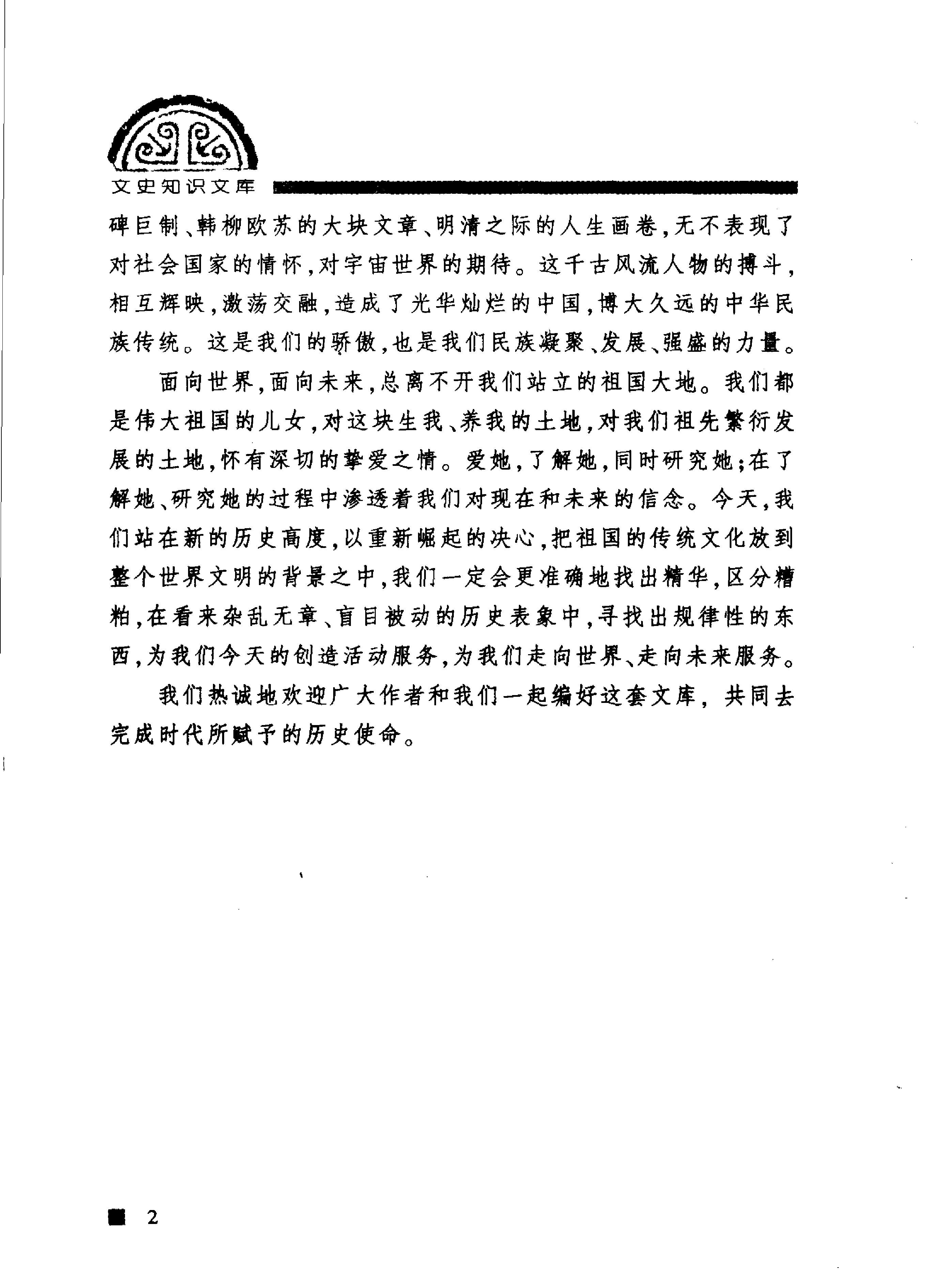 中国古代礼仪文明#作者#彭林.pdf_第4页