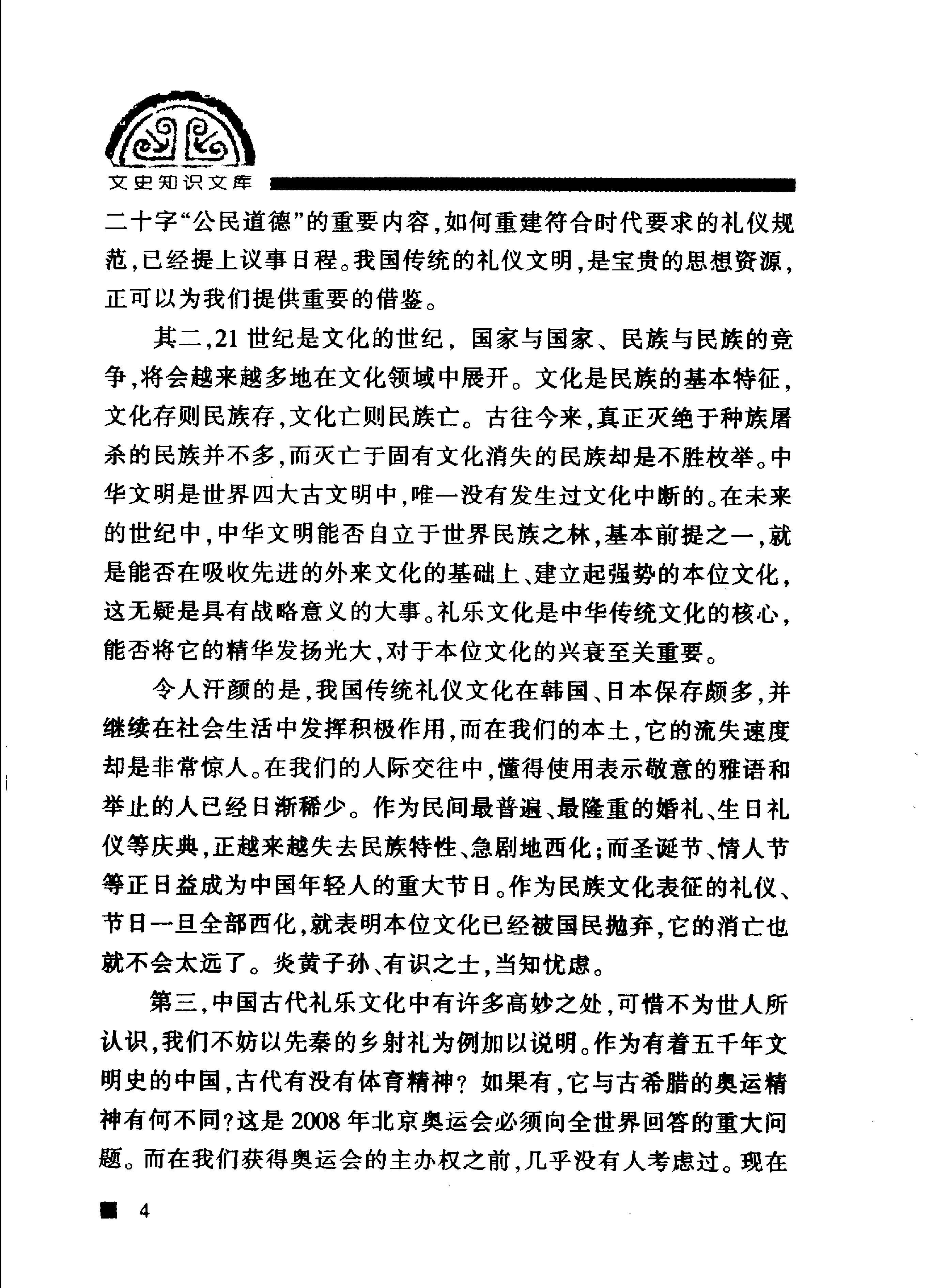 中国古代礼仪文明#作者#彭林.pdf_第8页