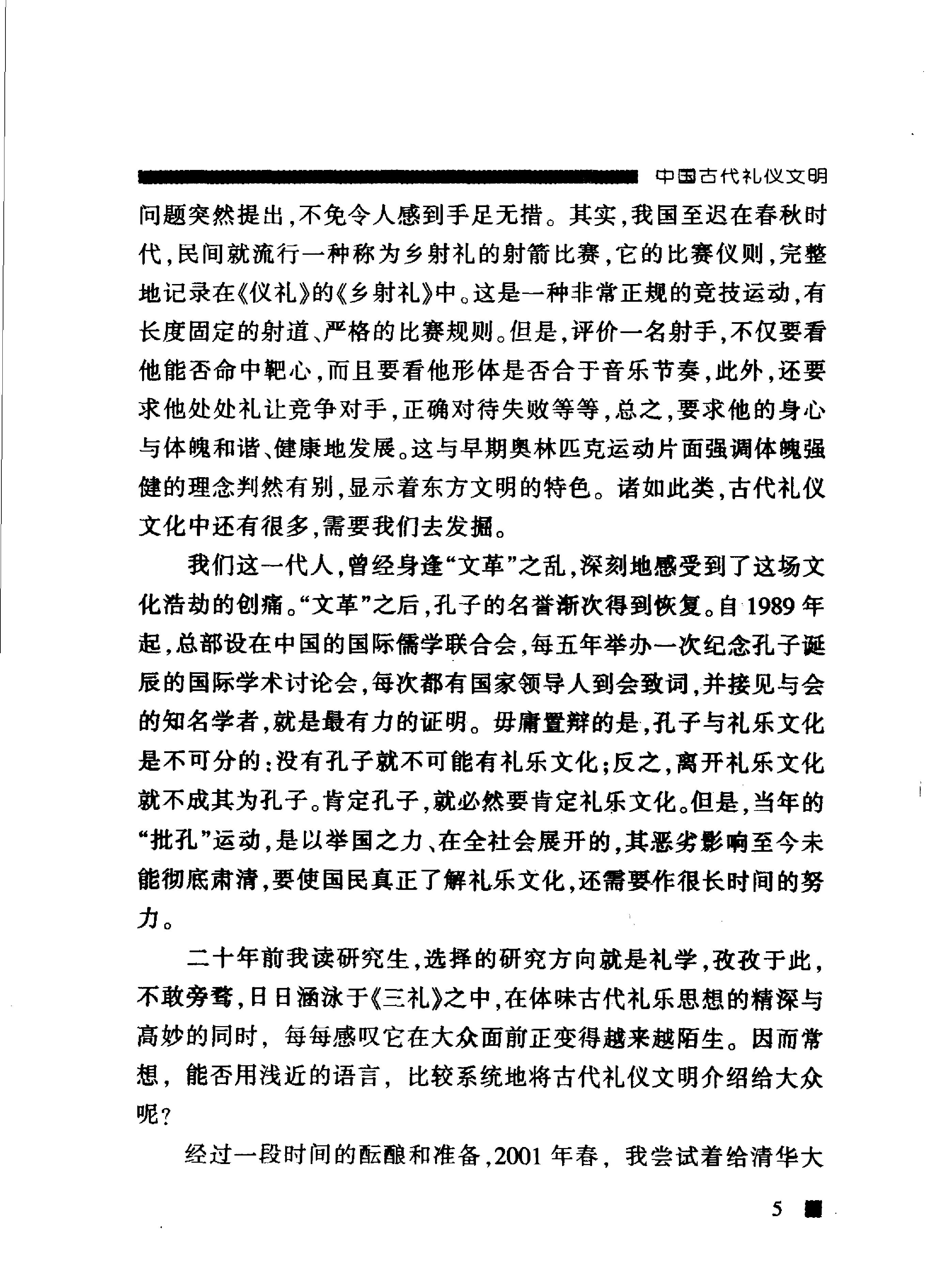 中国古代礼仪文明#作者#彭林.pdf_第9页