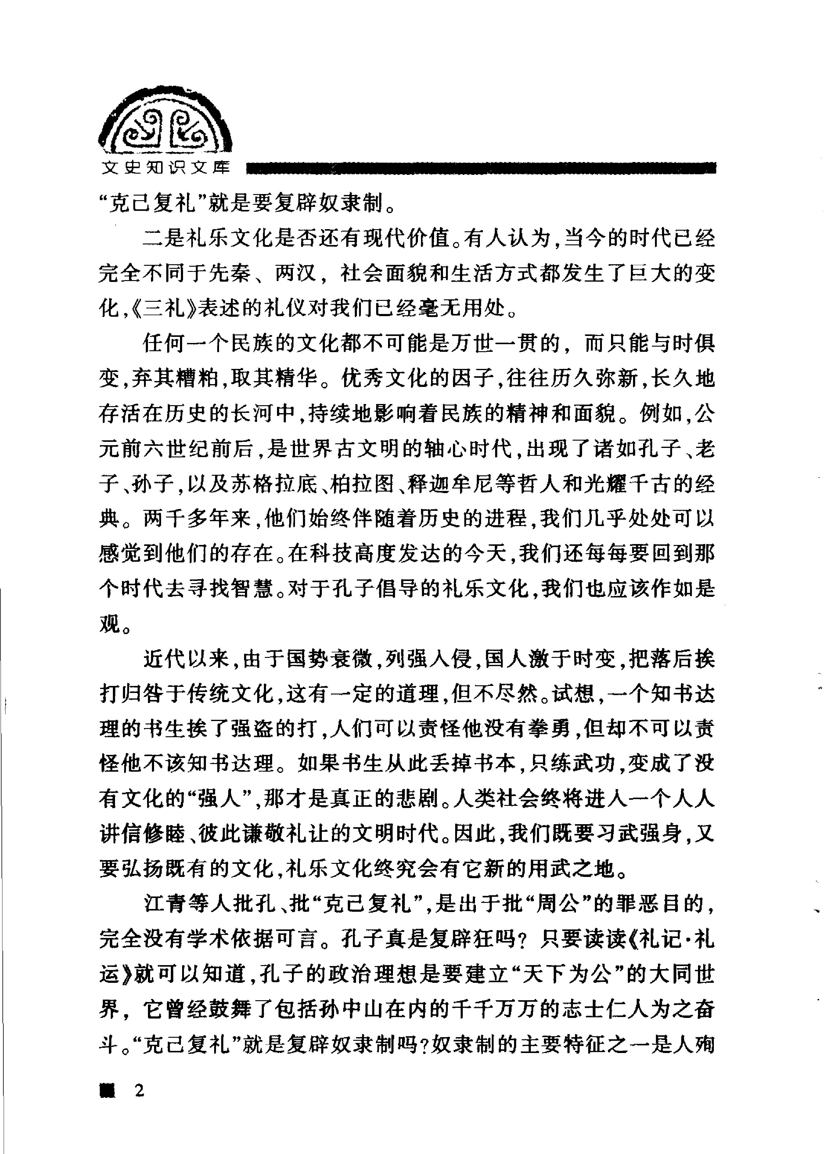 中国古代礼仪文明#作者#彭林.pdf_第6页