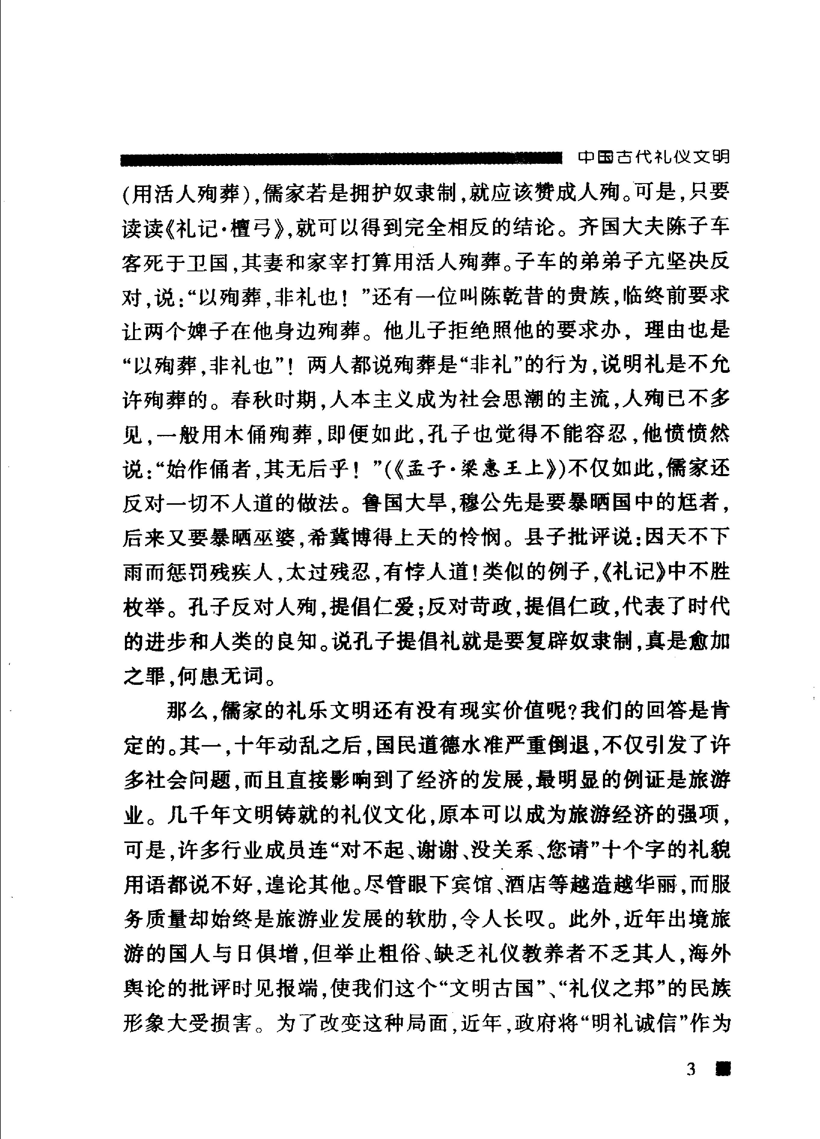 中国古代礼仪文明#作者#彭林.pdf_第7页