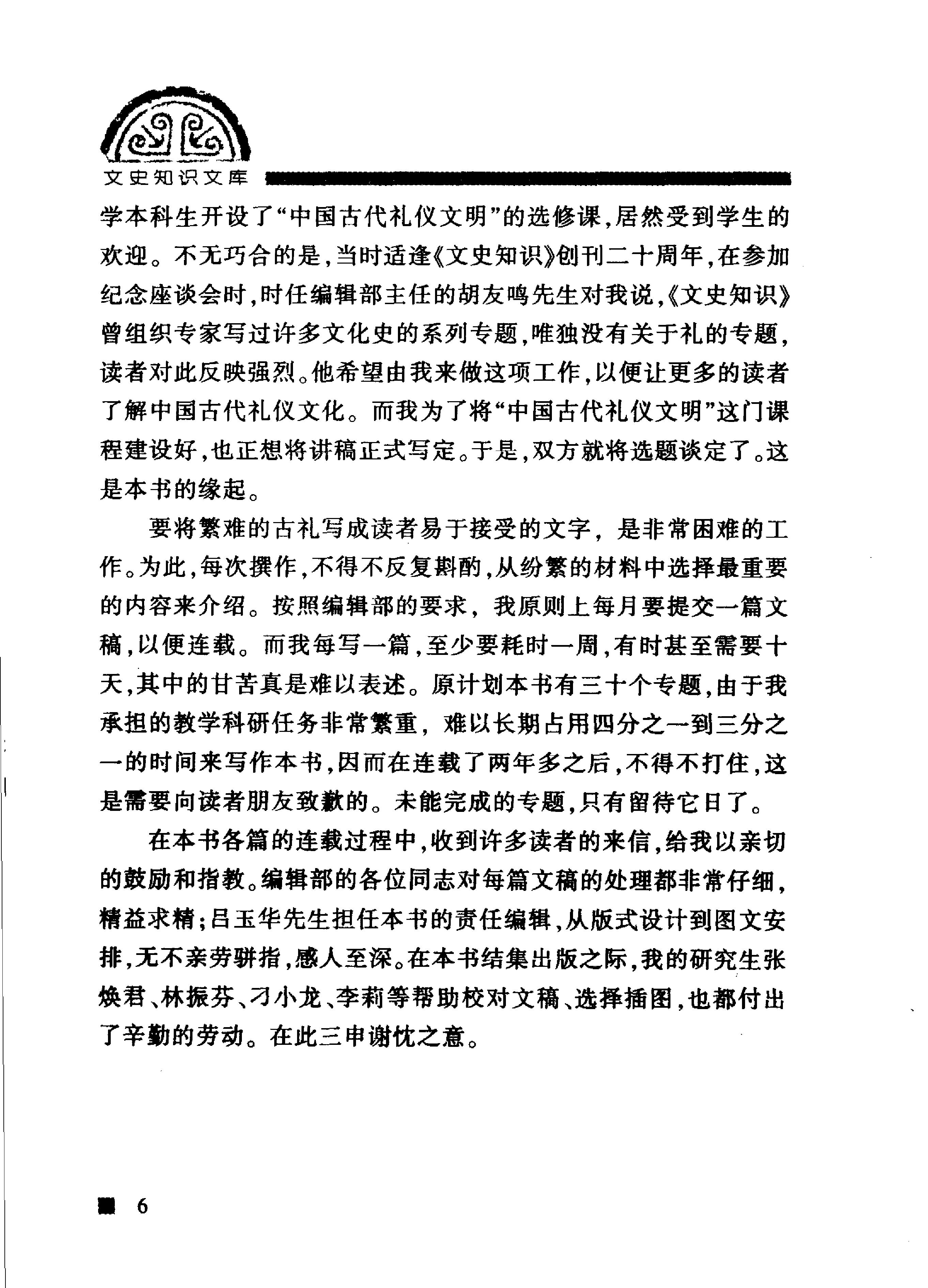 中国古代礼仪文明#作者#彭林.pdf_第10页