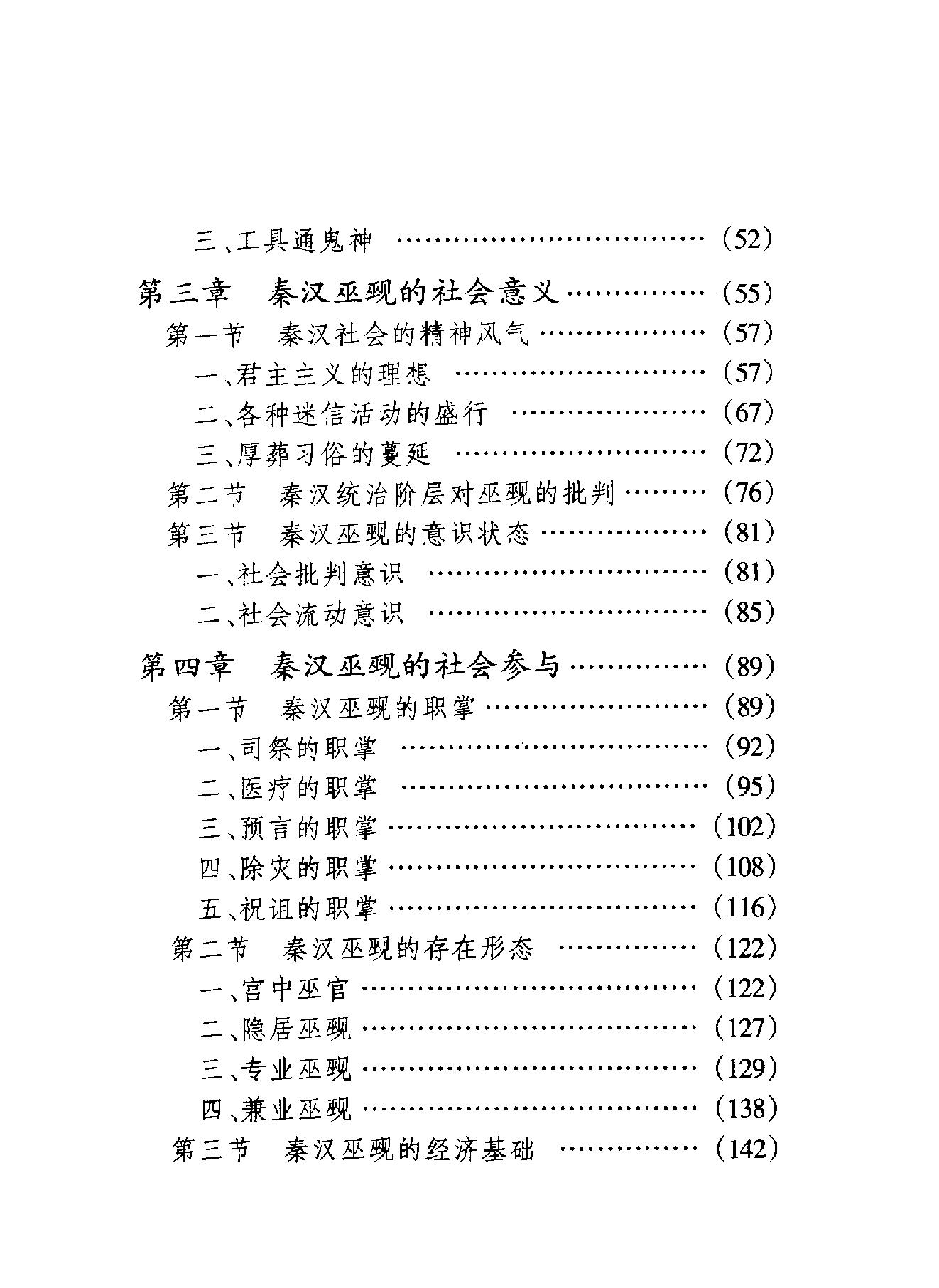 中国古代社会的巫术华文出版社#.pdf_第8页