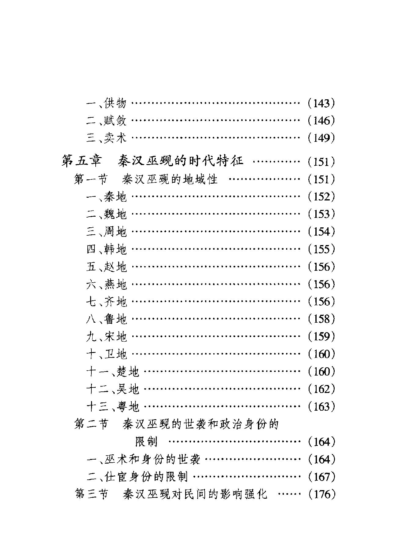 中国古代社会的巫术华文出版社#.pdf_第9页