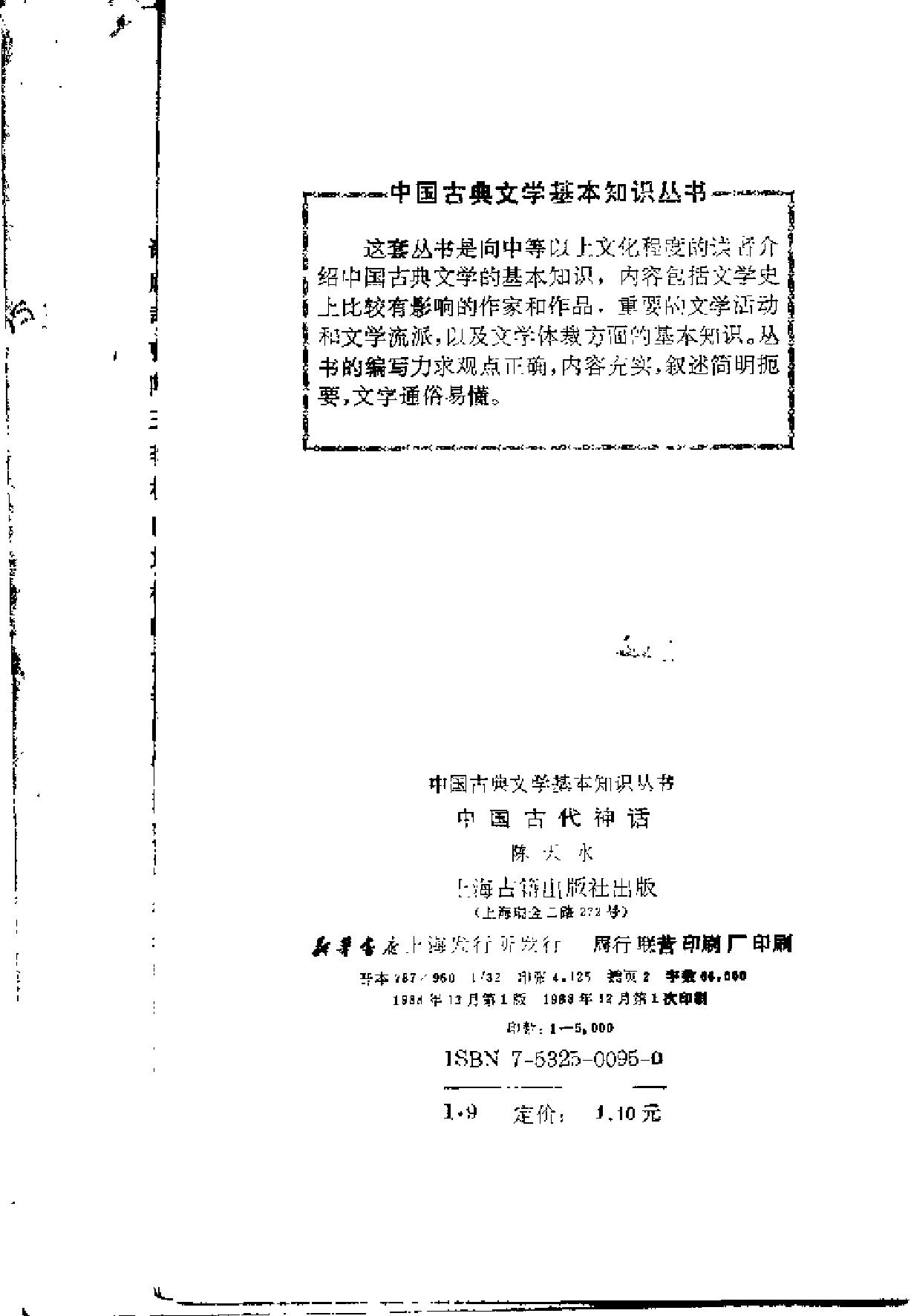 中国古代神话#陈天水#1988年12月第1版#P数#128.pdf_第3页