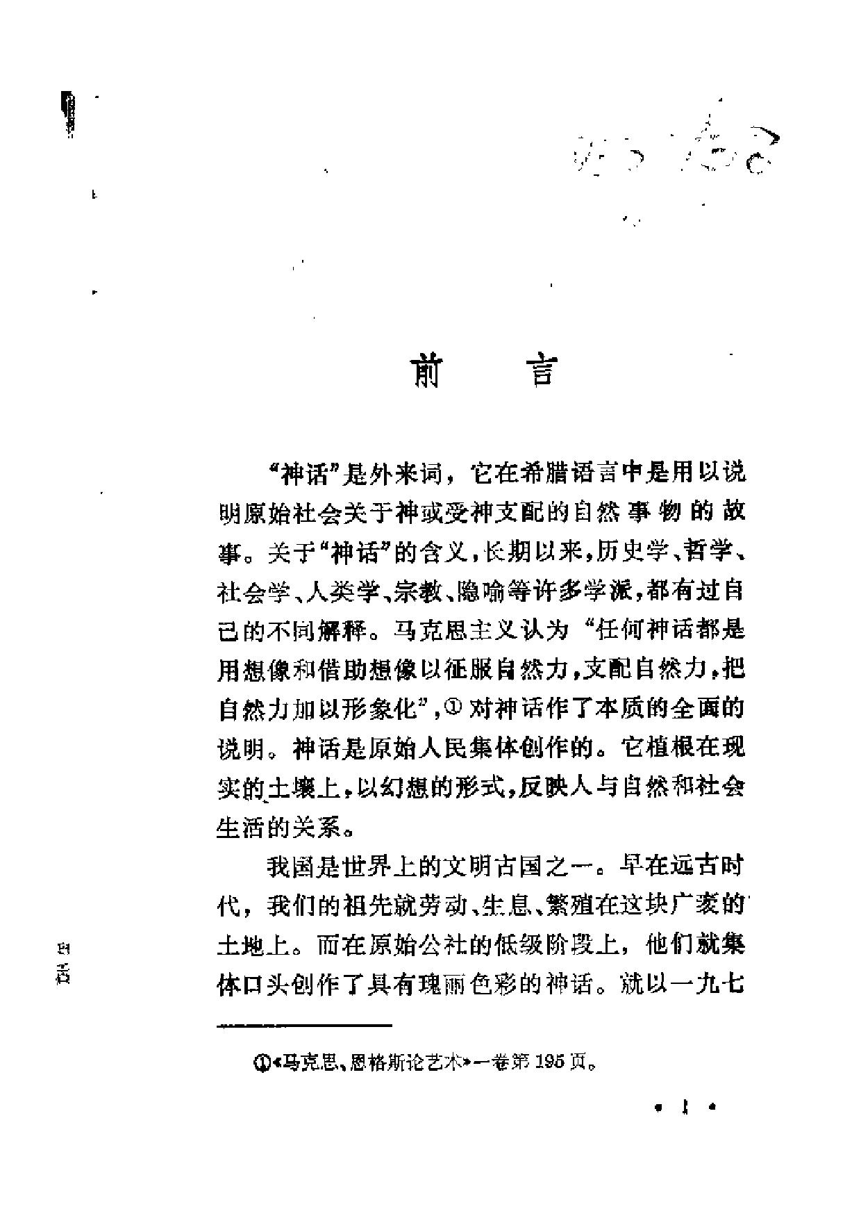 中国古代神话#陈天水#1988年12月第1版#P数#128.pdf_第4页