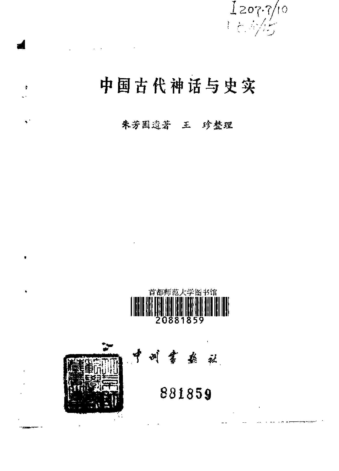 中国古代神话与史实.pdf_第2页