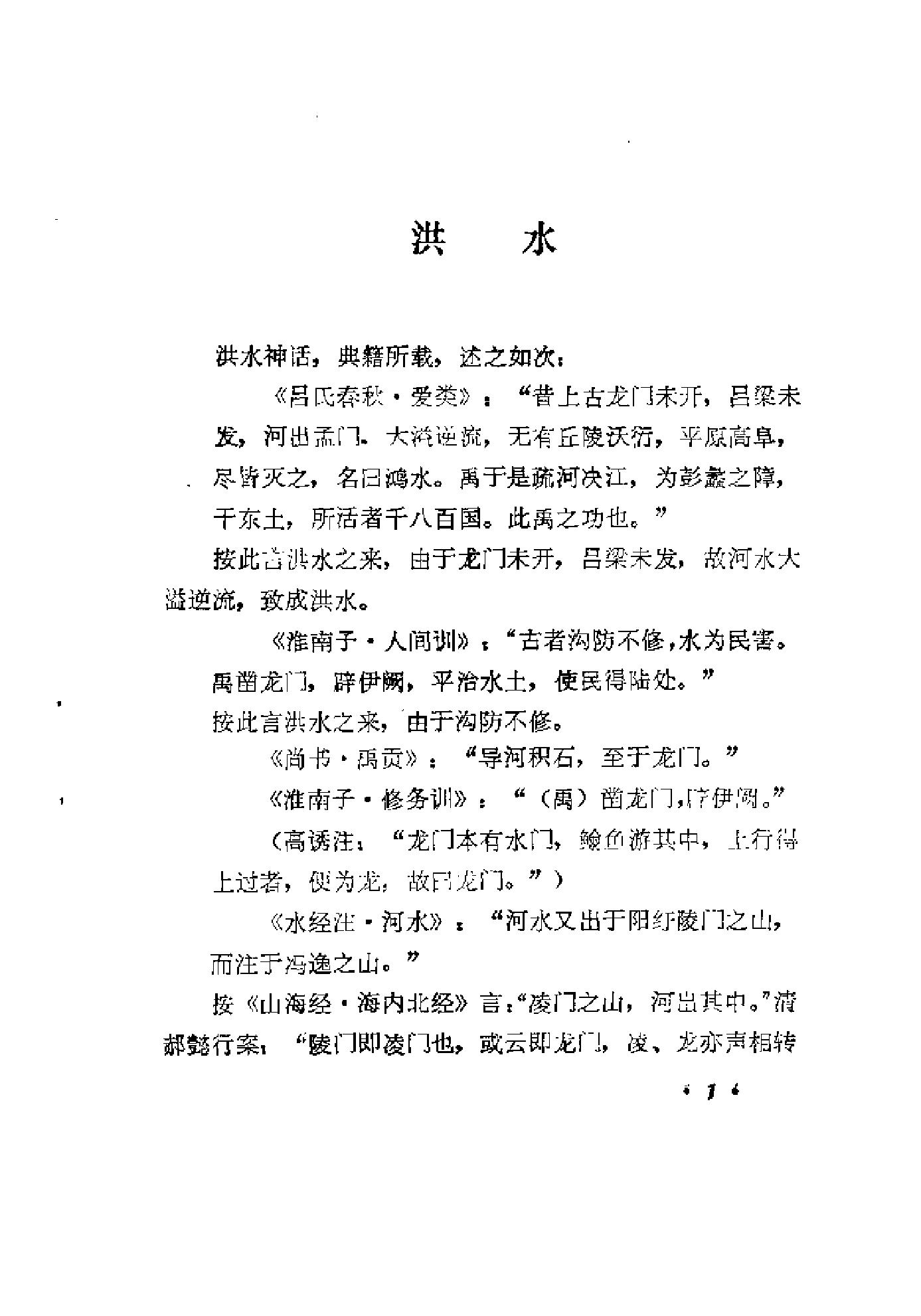 中国古代神话与史实.pdf_第5页