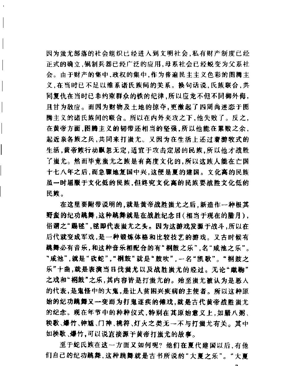 中国古代神话传说研究上#孙作云#.pdf_第8页