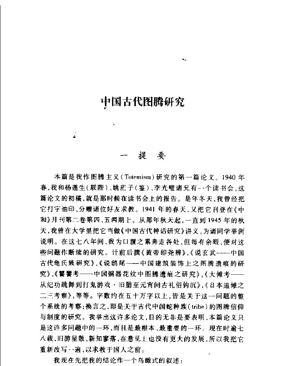 中国古代神话传说研究上#孙作云#.pdf_第4页