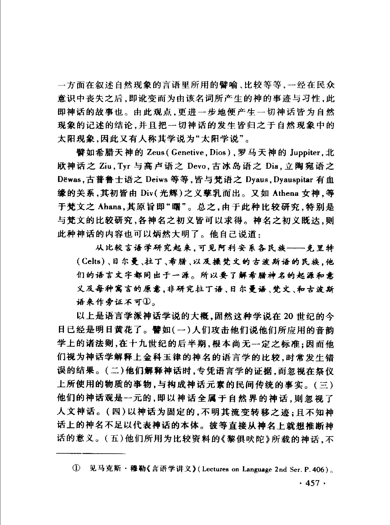 中国古代神话传说研究下#孙作云#.pdf_第6页