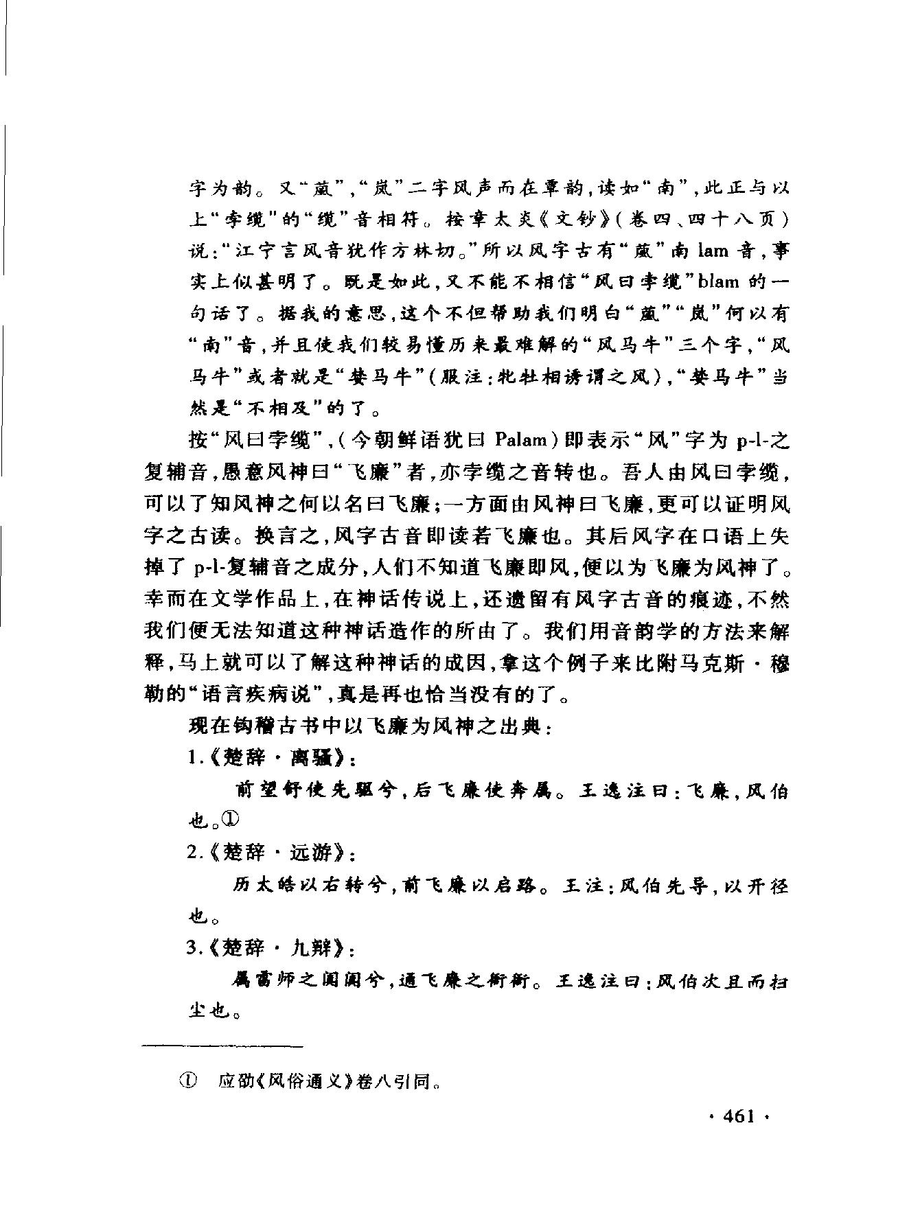 中国古代神话传说研究下#孙作云#.pdf_第10页