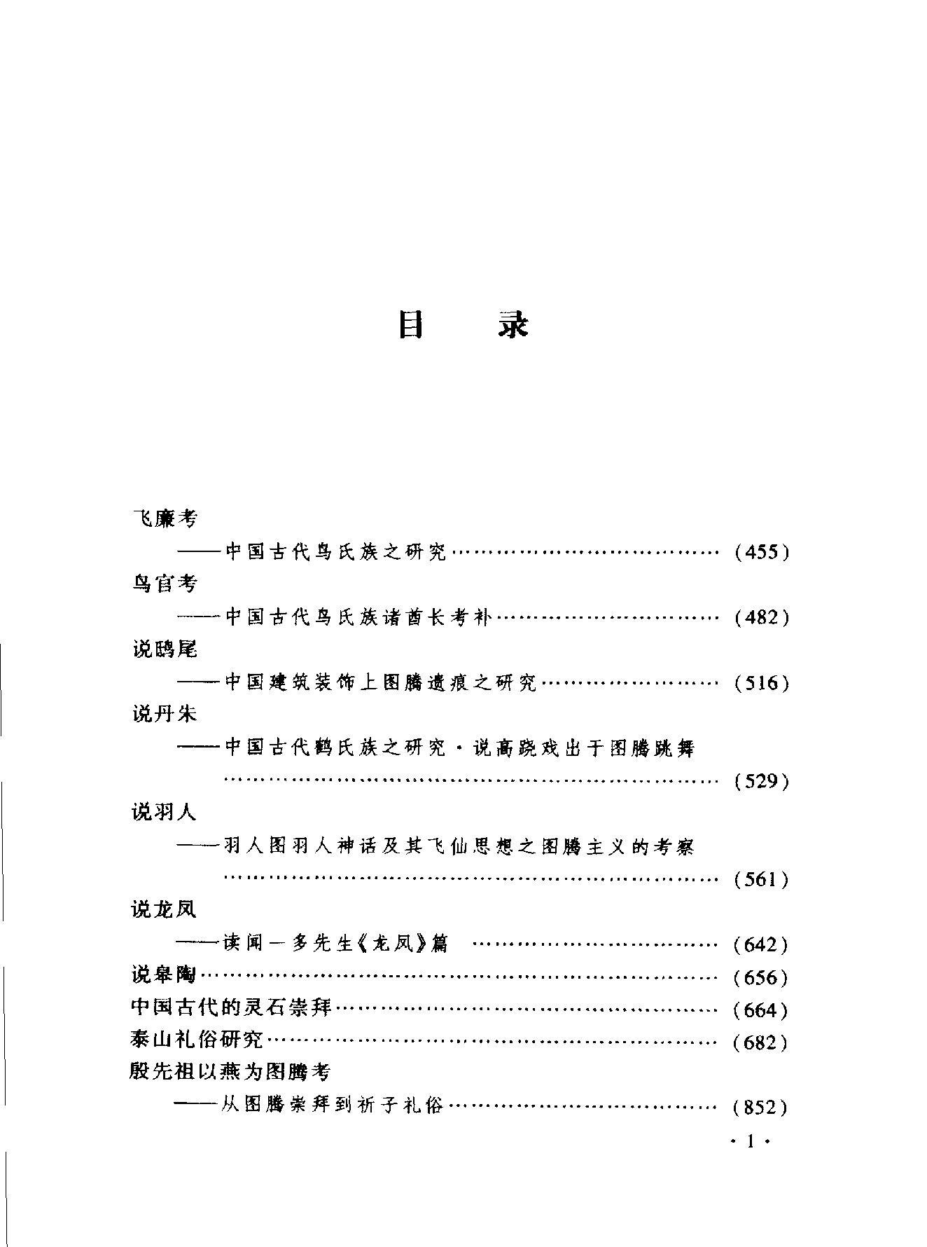 中国古代神话传说研究下#孙作云#.pdf_第2页