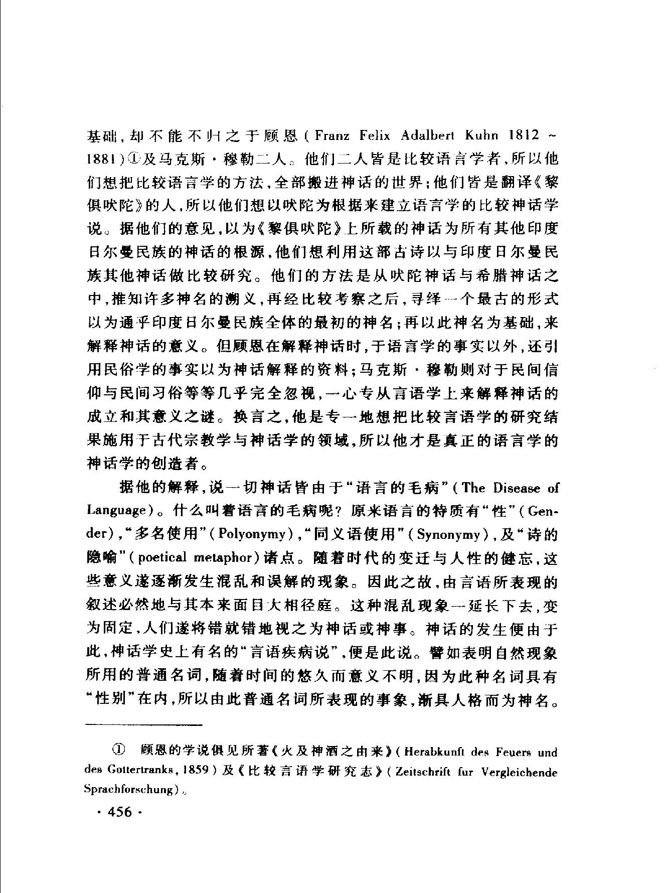 中国古代神话传说研究下#孙作云#.pdf_第5页