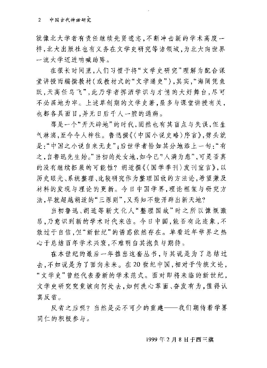 中国古代神话研究#作者#程憬著.pdf_第4页